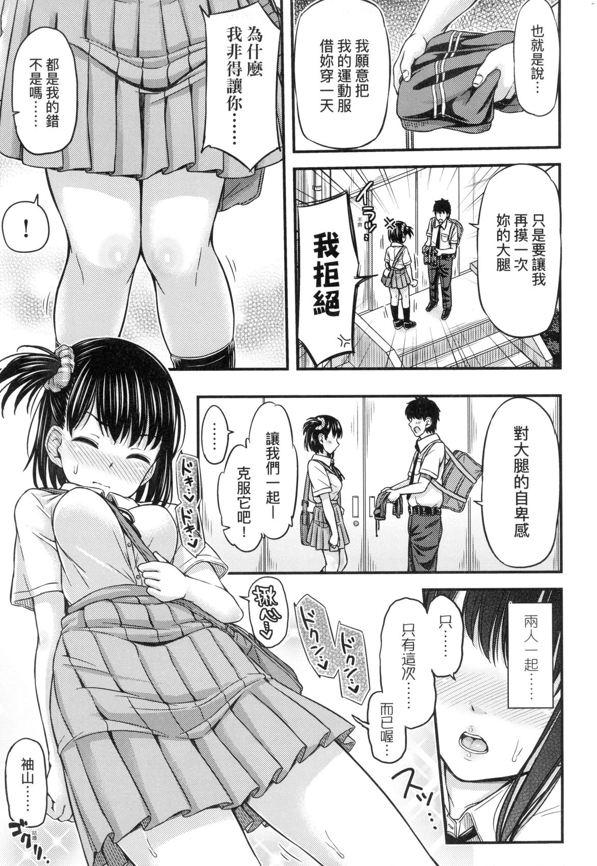 [つっつ] JK之形形色色♡ [中国翻訳] [無修正] image number 139