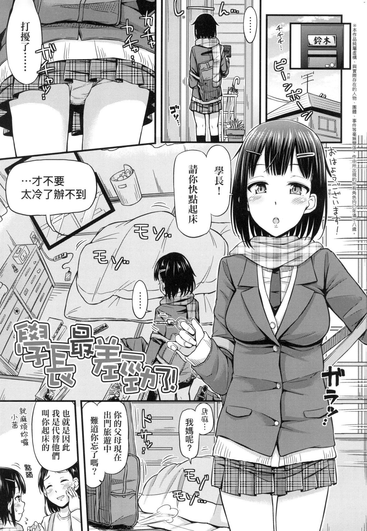 [つっつ] JK之形形色色♡ [中国翻訳] [無修正] image number 159