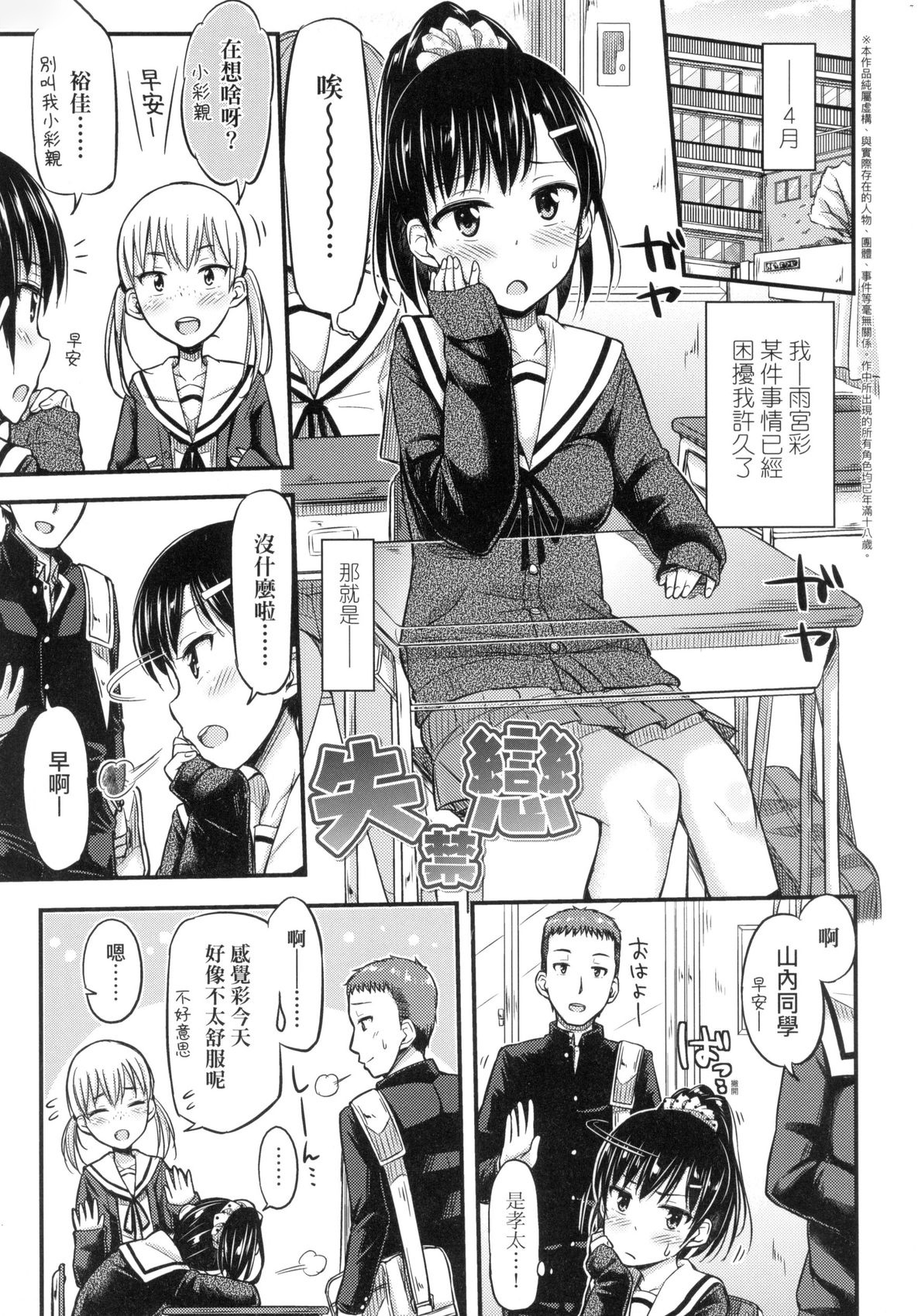 [つっつ] JK之形形色色♡ [中国翻訳] [無修正] image number 175