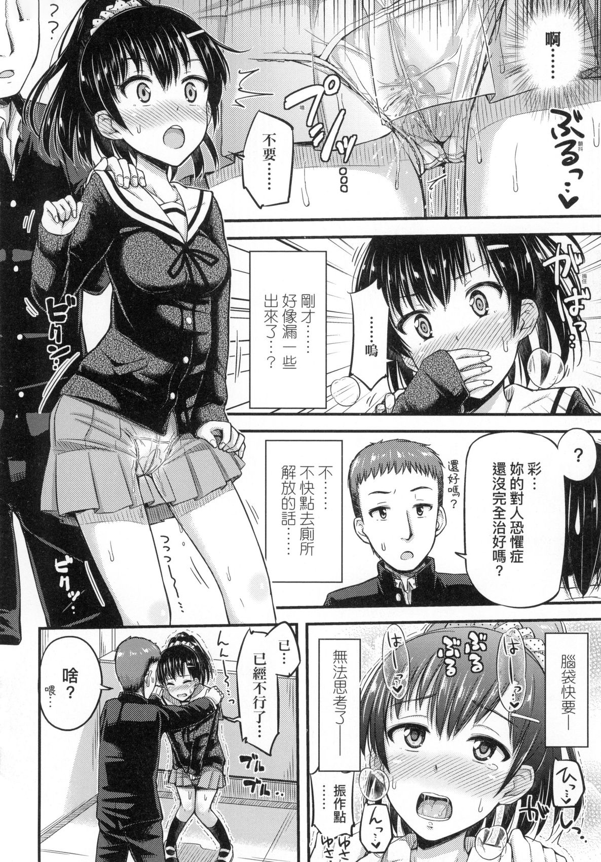 [つっつ] JK之形形色色♡ [中国翻訳] [無修正] image number 178