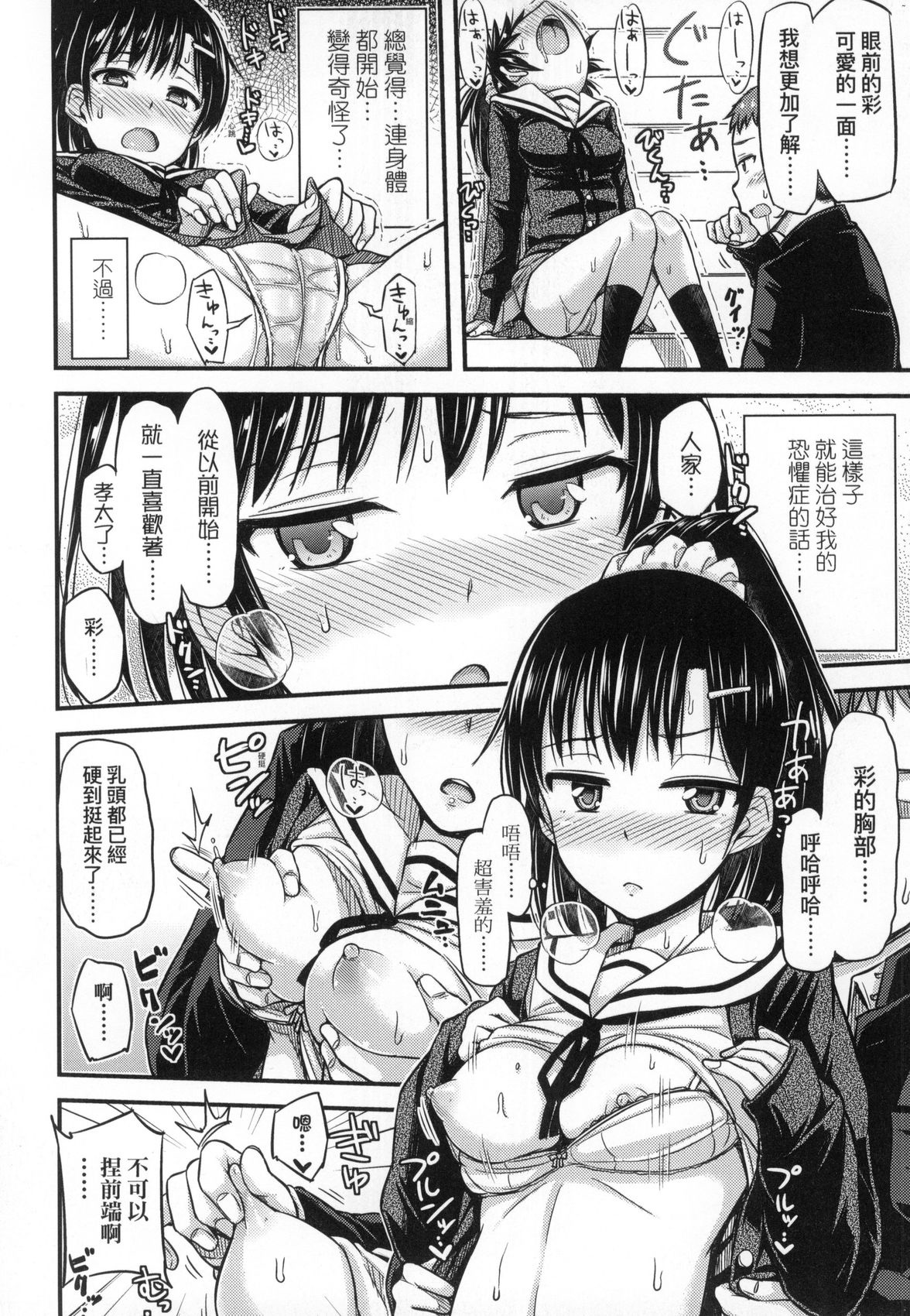 [つっつ] JK之形形色色♡ [中国翻訳] [無修正] image number 184