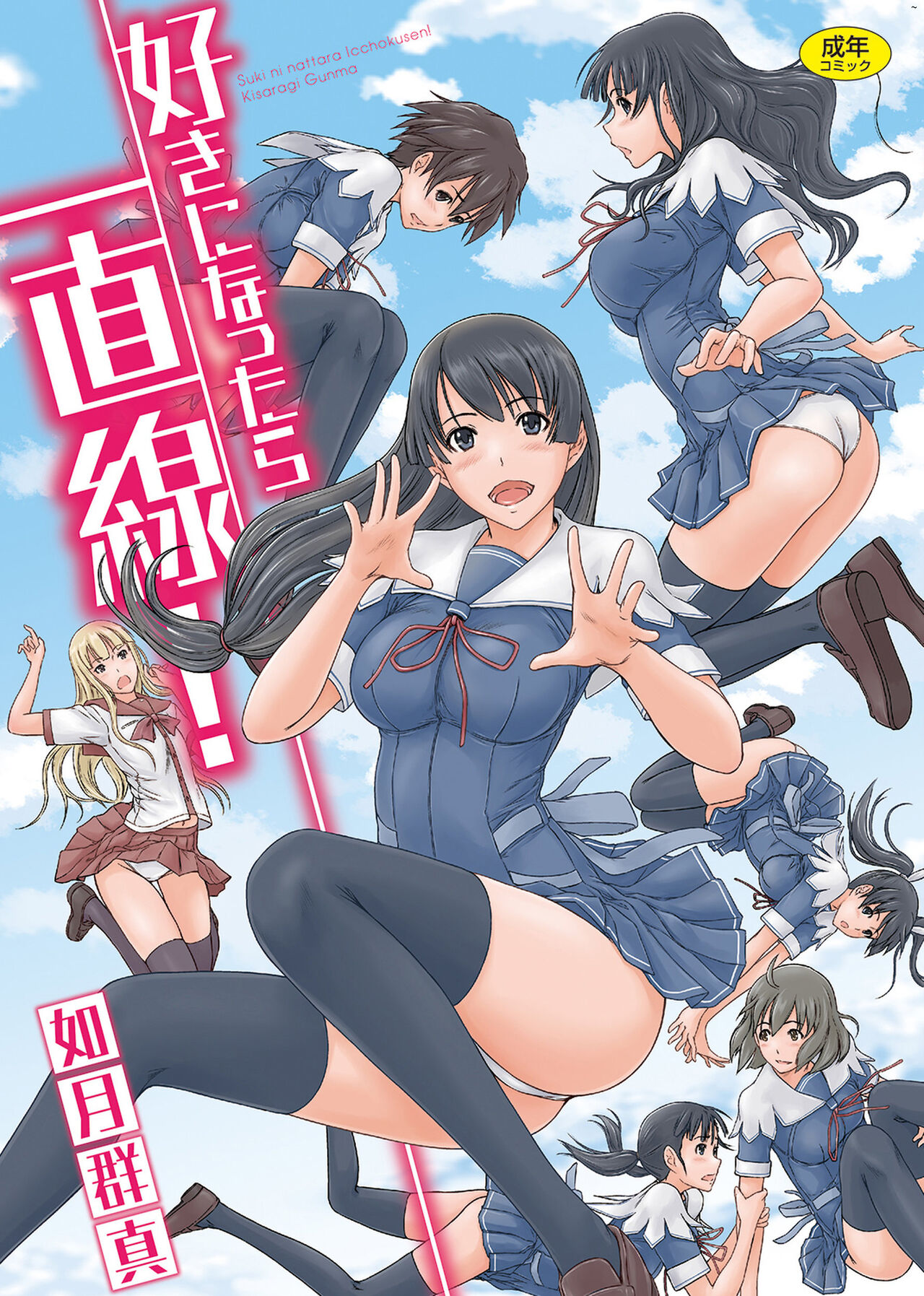 [如月群真] 喜歡就上之性愛一直線！ [中国翻訳] [無修正] 이미지 번호 2