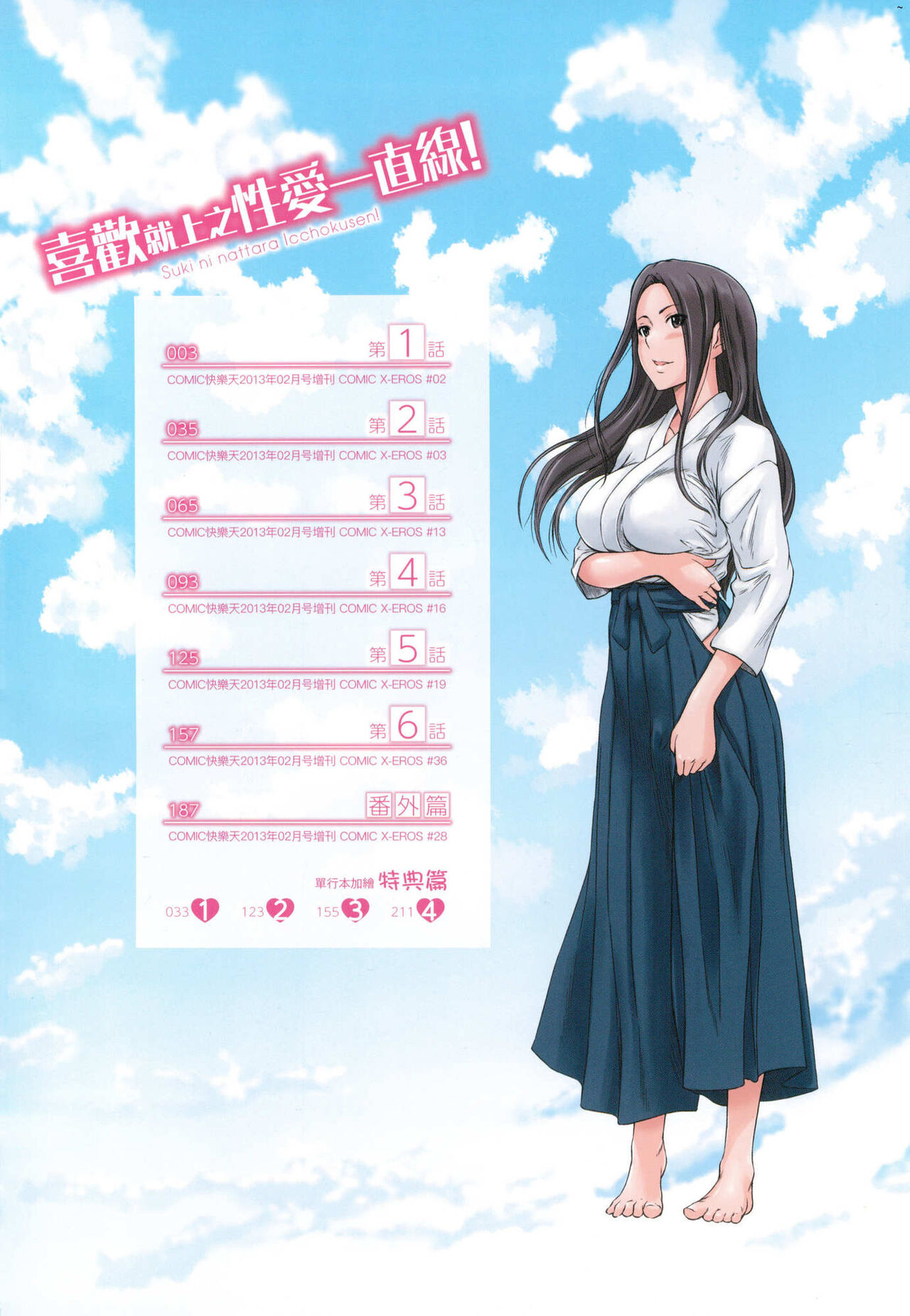 [如月群真] 喜歡就上之性愛一直線！ [中国翻訳] [無修正] 이미지 번호 4