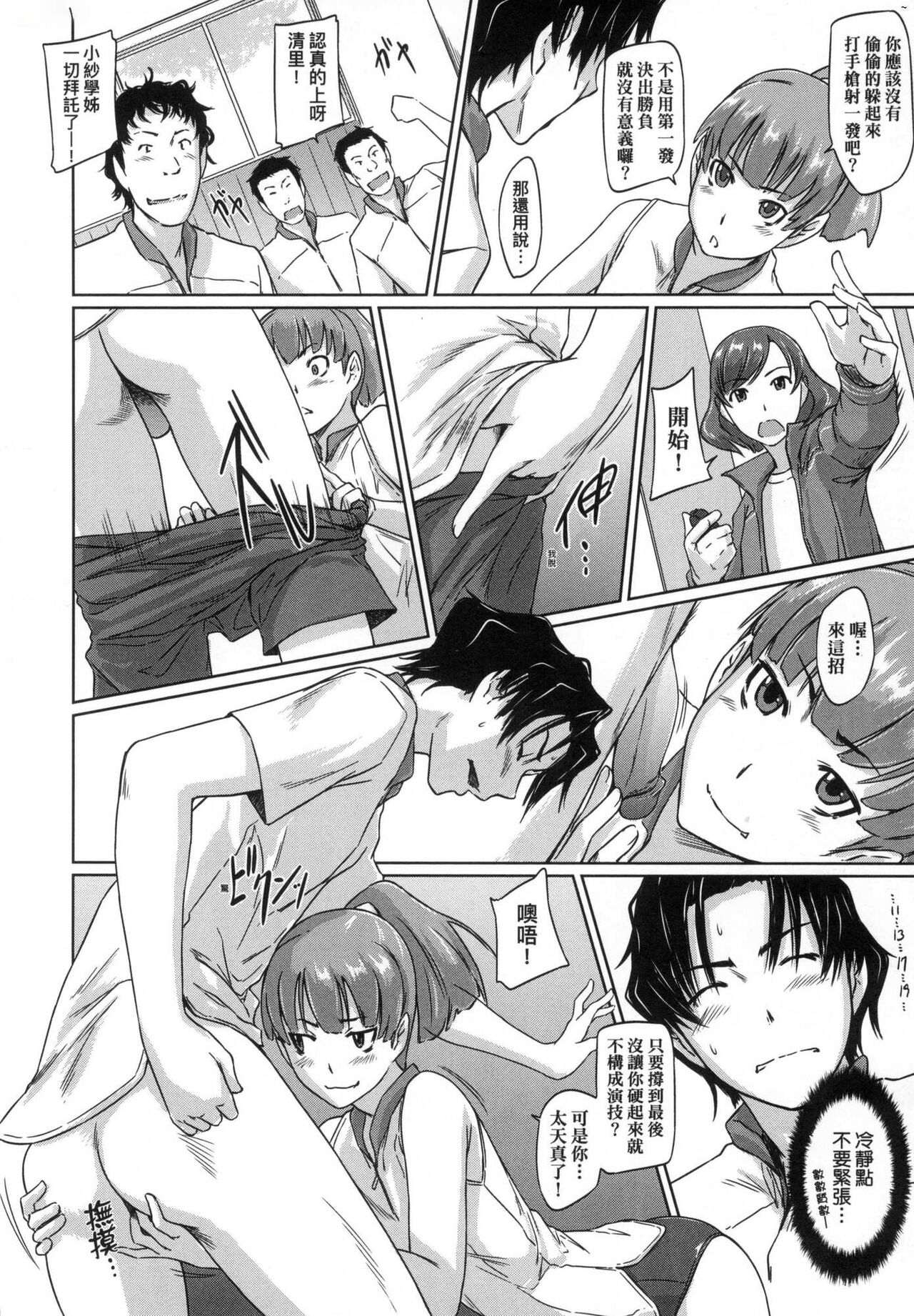 [如月群真] 喜歡就上之性愛一直線！ [中国翻訳] [無修正] 이미지 번호 52