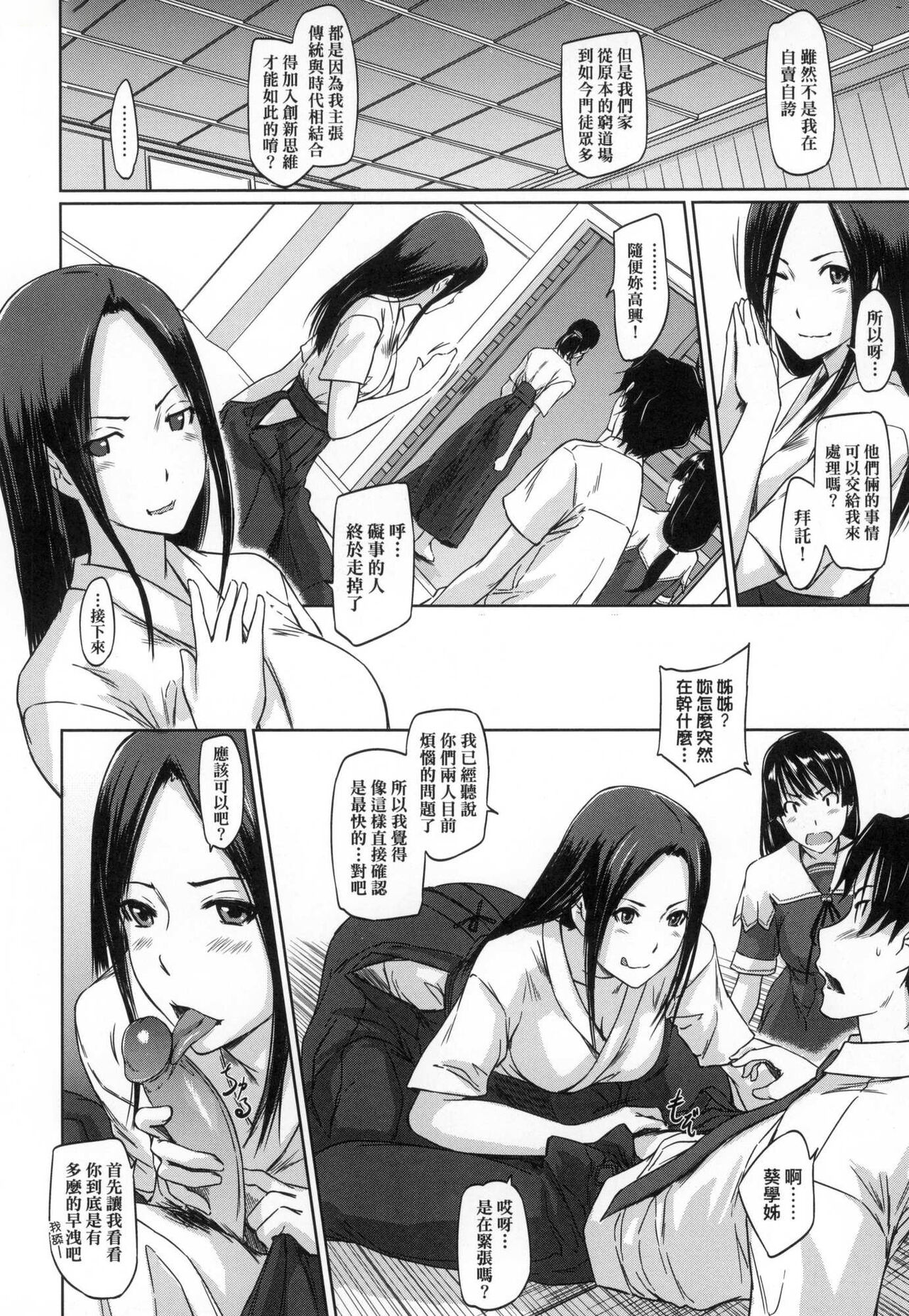 [如月群真] 喜歡就上之性愛一直線！ [中国翻訳] [無修正] 이미지 번호 70