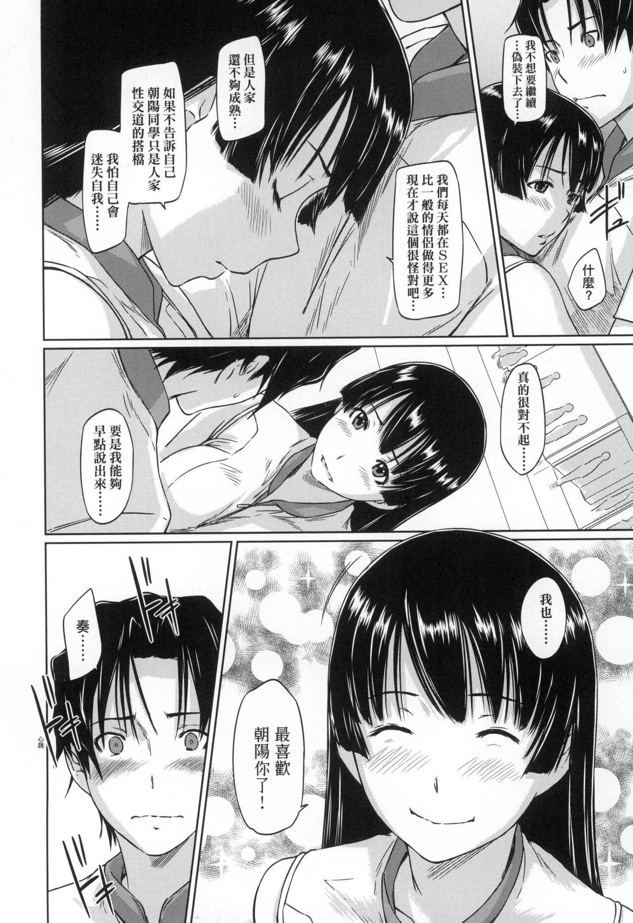 [如月群真] 喜歡就上之性愛一直線！ [中国翻訳] [無修正] 이미지 번호 174