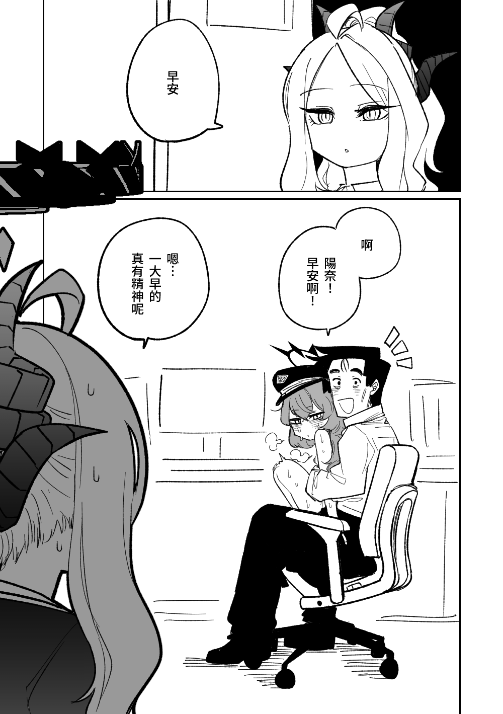 [Asahina Yoshitosi] 今日も平和な一日 (Blue Archive) [Chinese, Japanese] 图片编号 1