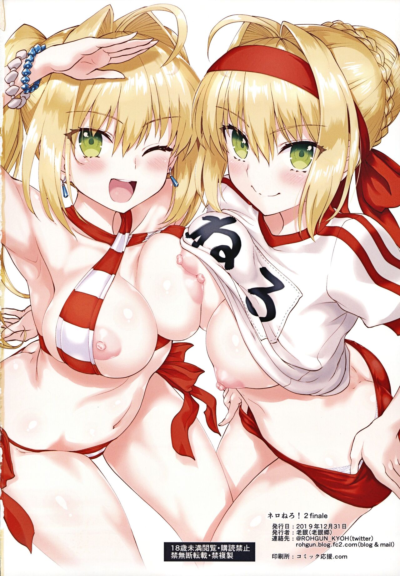 (C97)[ROHGUN_KYOH (Rohgun)] Nero+Nero! 2 finale | 尼禄+尼禄! 2 最终回 (Fate/Grand Order) [Chinese] [ExtraAi个人汉化] image number 33