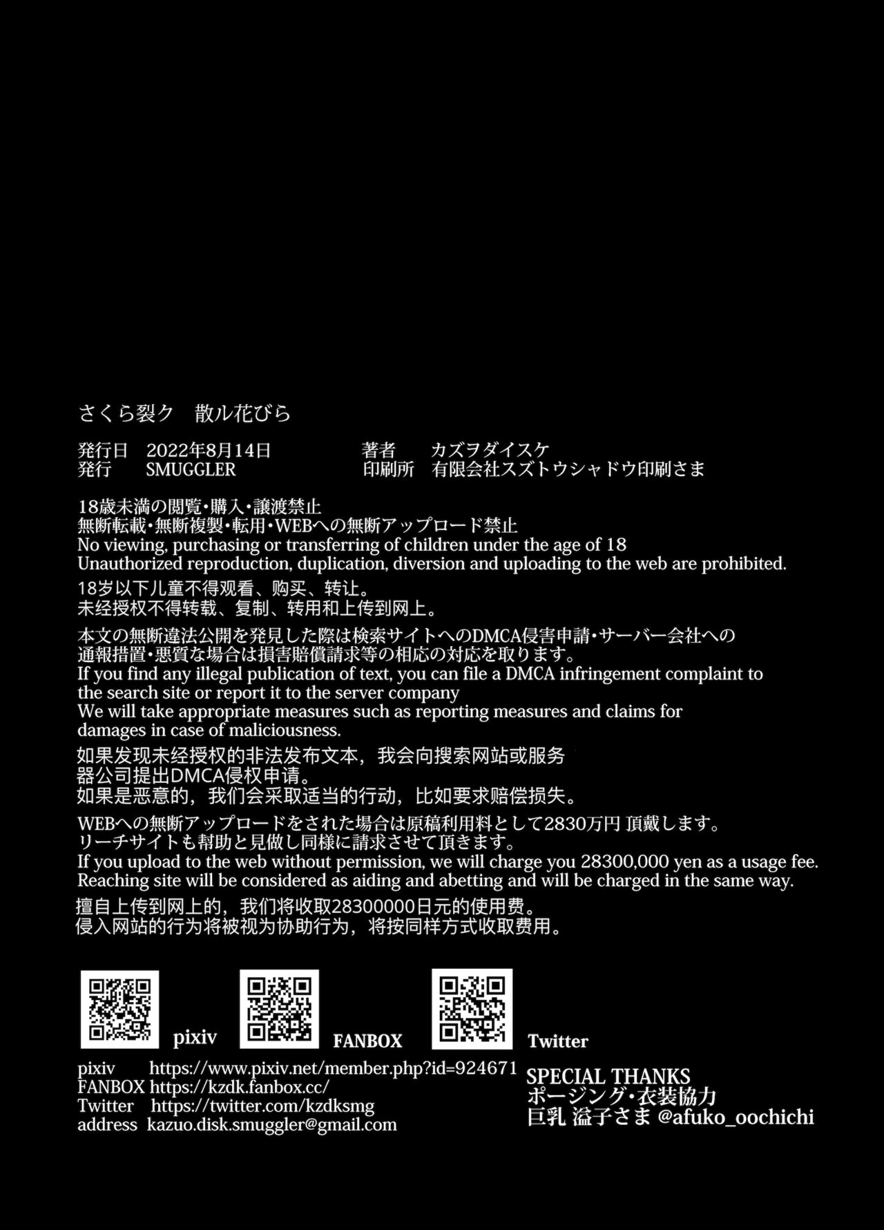 [SMUGGLER (Kazuwo Daisuke)] Sakura Saku Chiru Hanabira  [English] [Gagak_Ireng] [Digital] numero di immagine  44