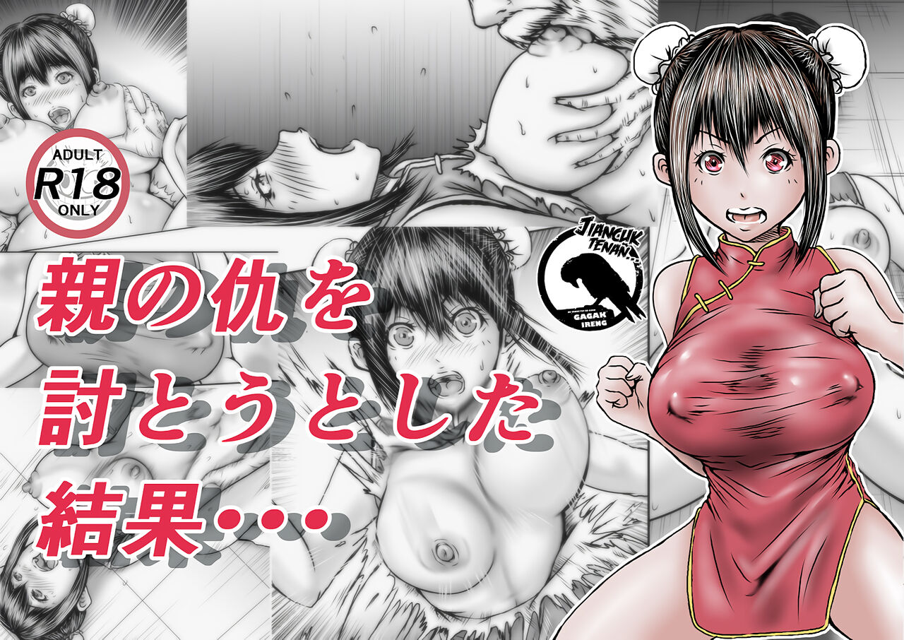 [Rabikuze] The result of trying to avenge my parents' death... [Jowo Suroboyoan] [Gagak_Ireng] 이미지 번호 1