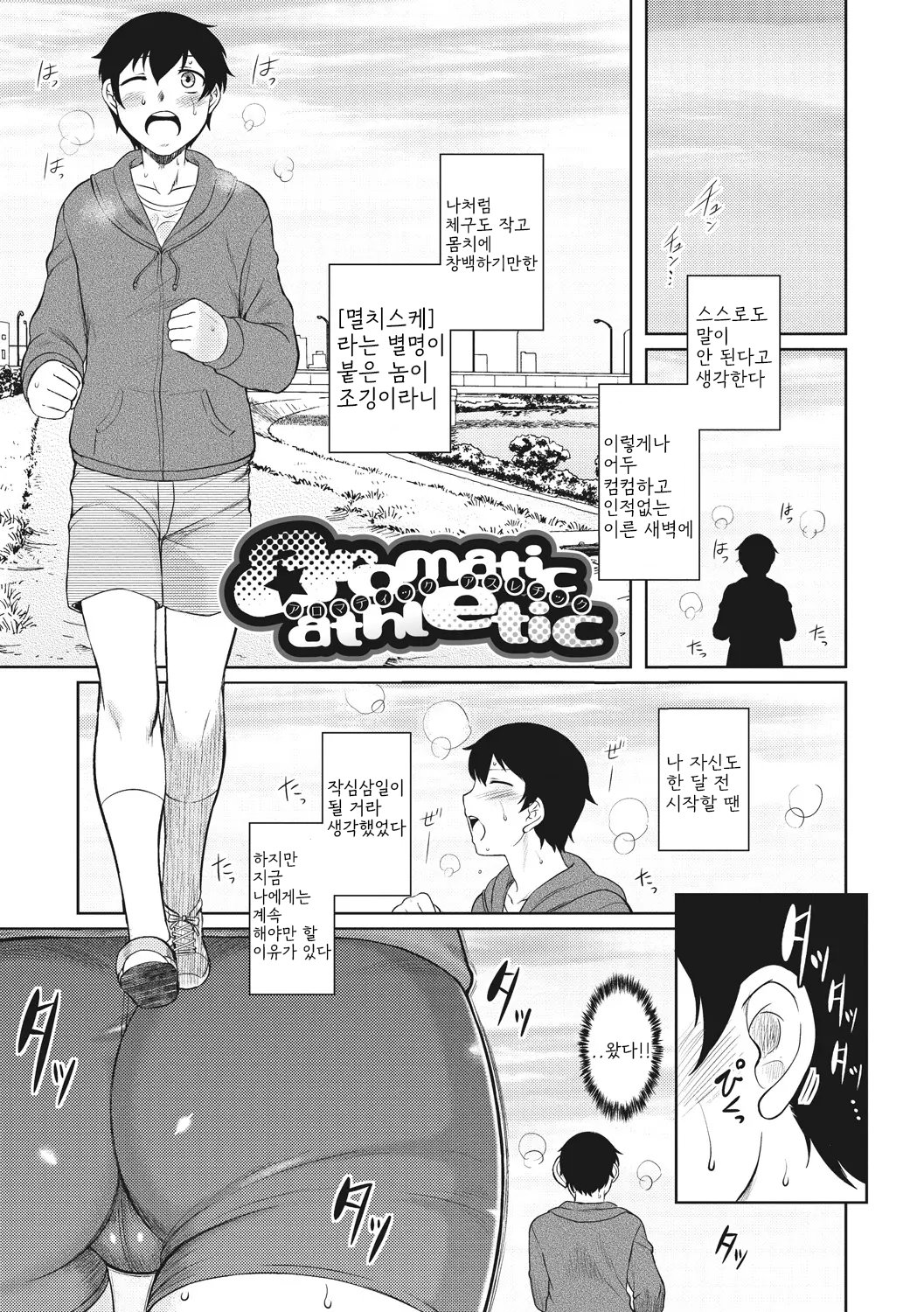 [Dr.P] Hatsukoi Splash! 첫사랑 스플래시! [Korean] [Digital] 이미지 번호 5