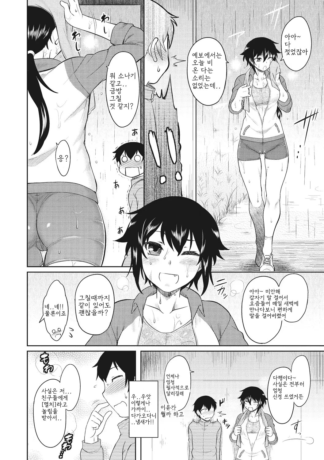 [Dr.P] Hatsukoi Splash! 첫사랑 스플래시! [Korean] [Digital] 이미지 번호 10