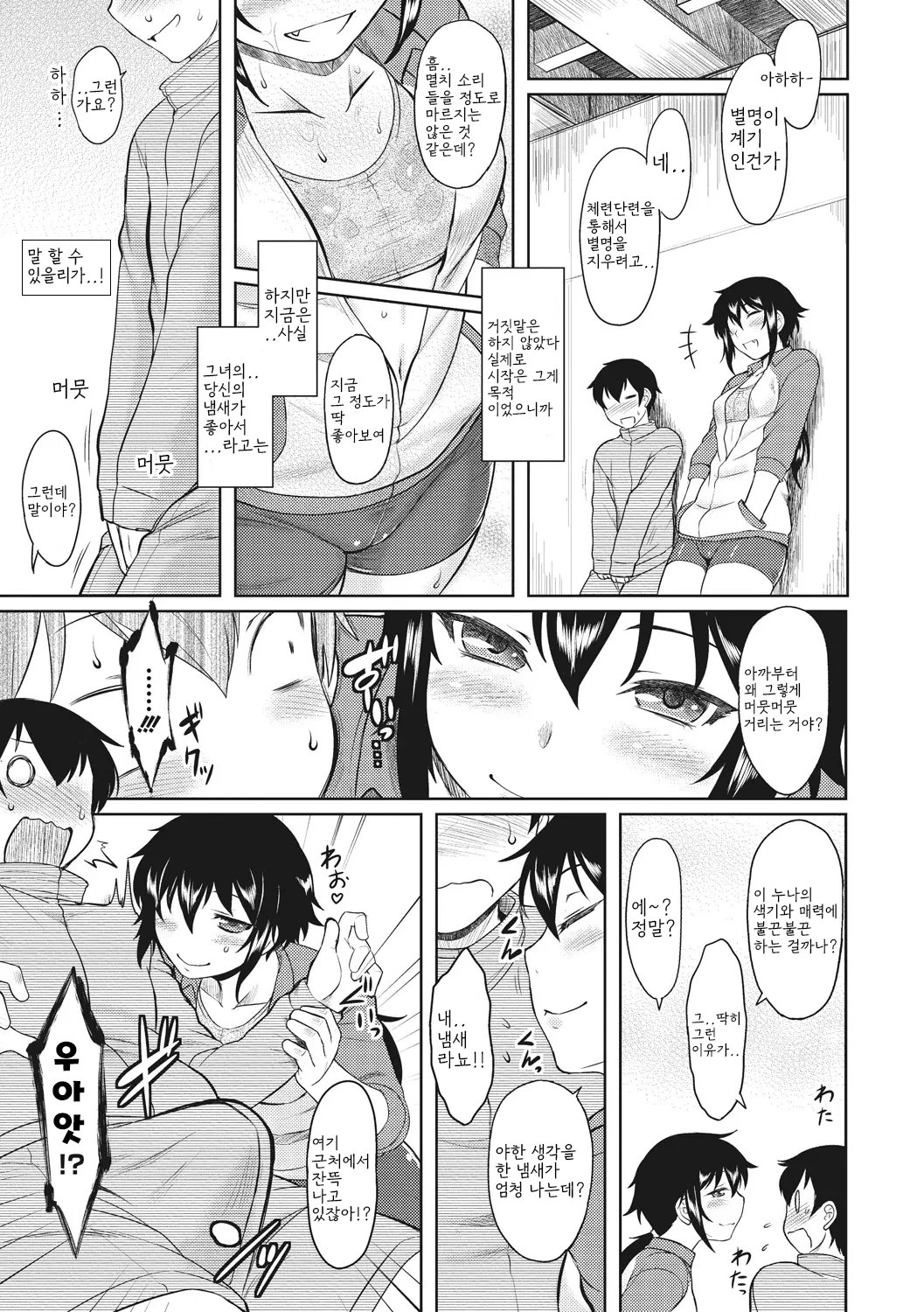 [Dr.P] Hatsukoi Splash! 첫사랑 스플래시! [Korean] [Digital] 이미지 번호 11