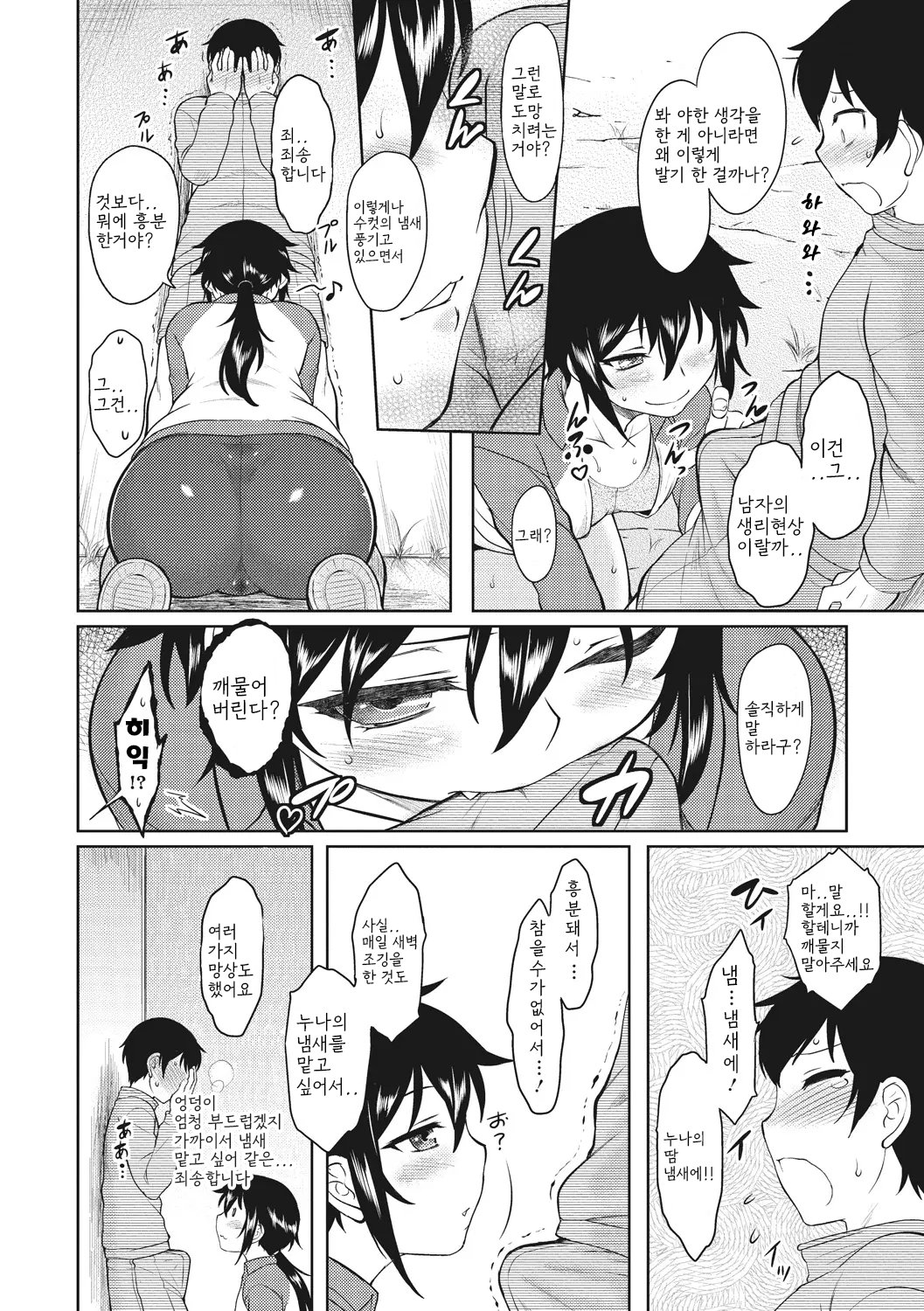 [Dr.P] Hatsukoi Splash! 첫사랑 스플래시! [Korean] [Digital] 이미지 번호 12