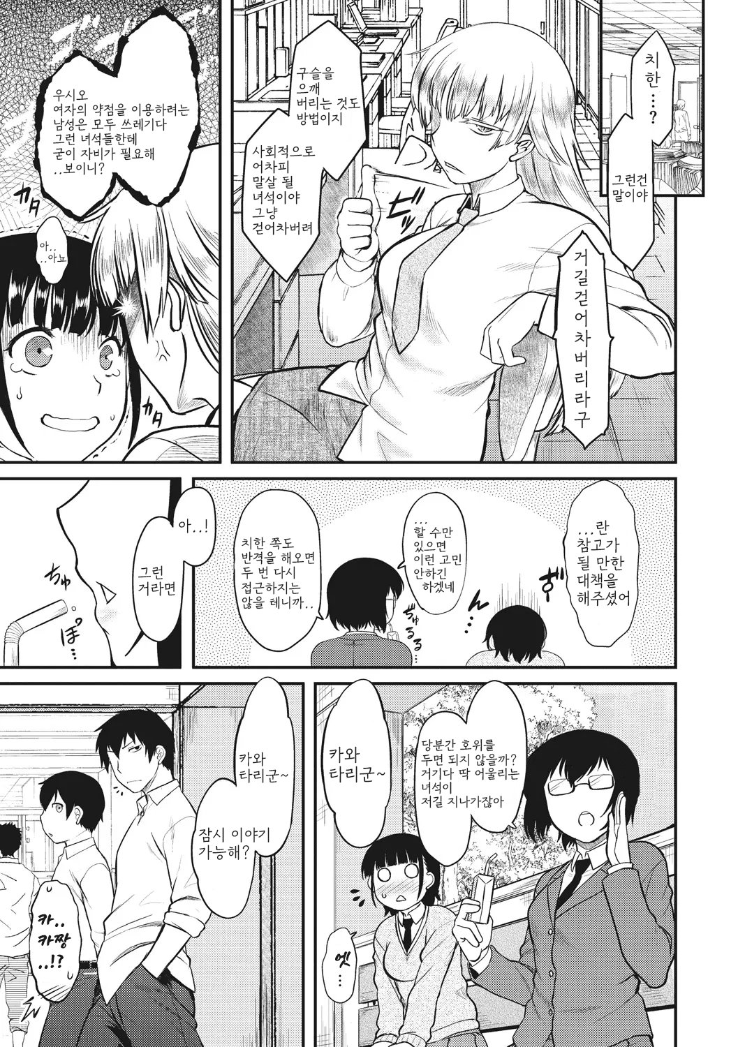 [Dr.P] Hatsukoi Splash! 첫사랑 스플래시! [Korean] [Digital] 이미지 번호 25