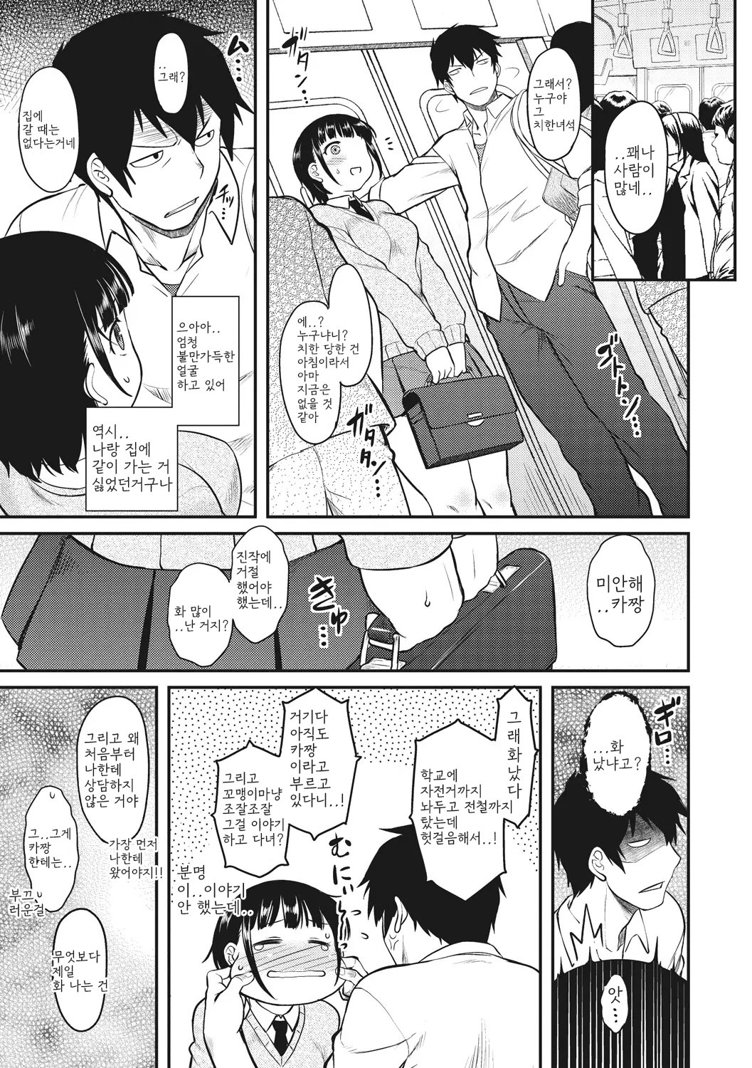 [Dr.P] Hatsukoi Splash! 첫사랑 스플래시! [Korean] [Digital] 이미지 번호 27