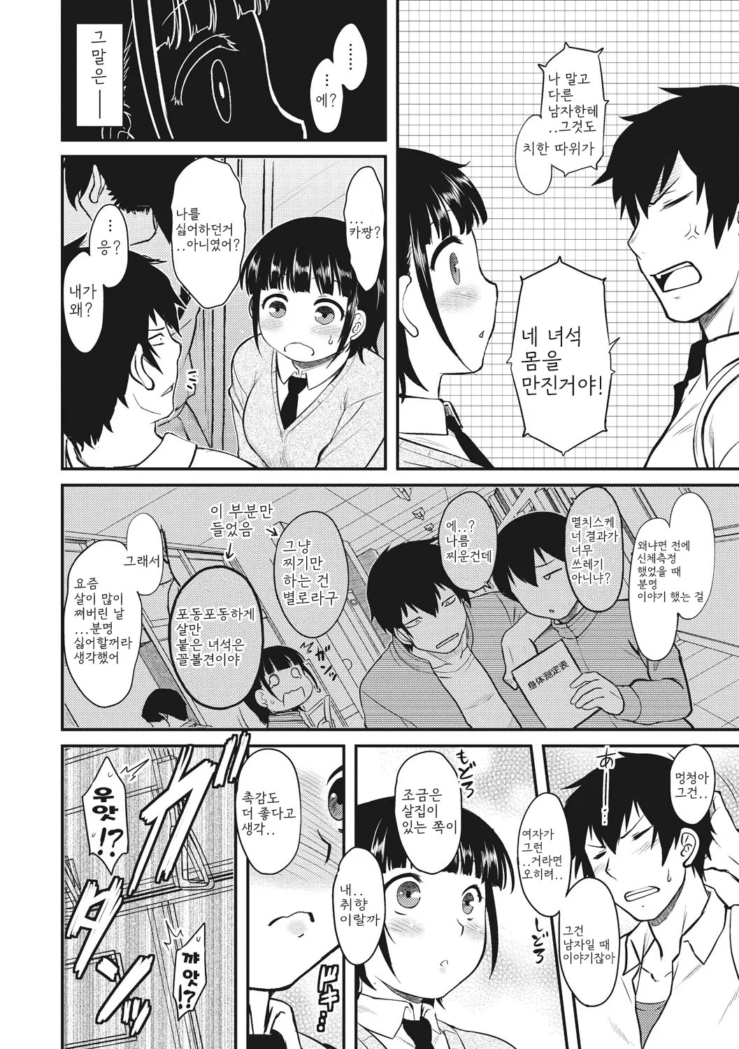 [Dr.P] Hatsukoi Splash! 첫사랑 스플래시! [Korean] [Digital] 이미지 번호 28