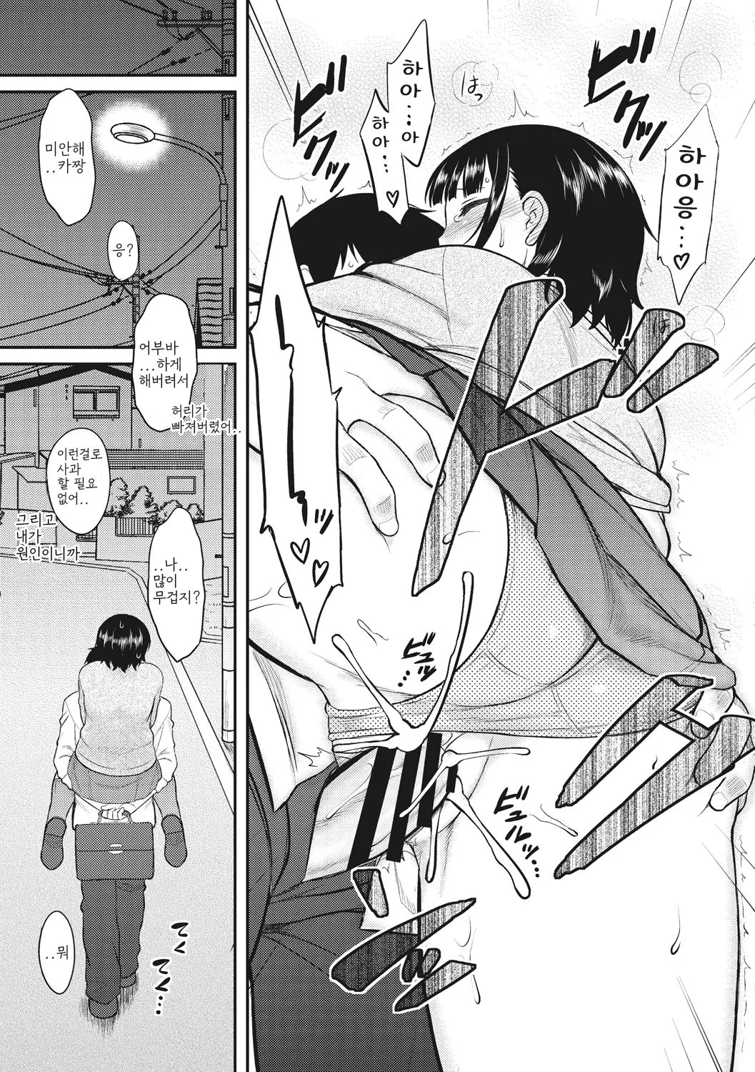 [Dr.P] Hatsukoi Splash! 첫사랑 스플래시! [Korean] [Digital] 이미지 번호 39