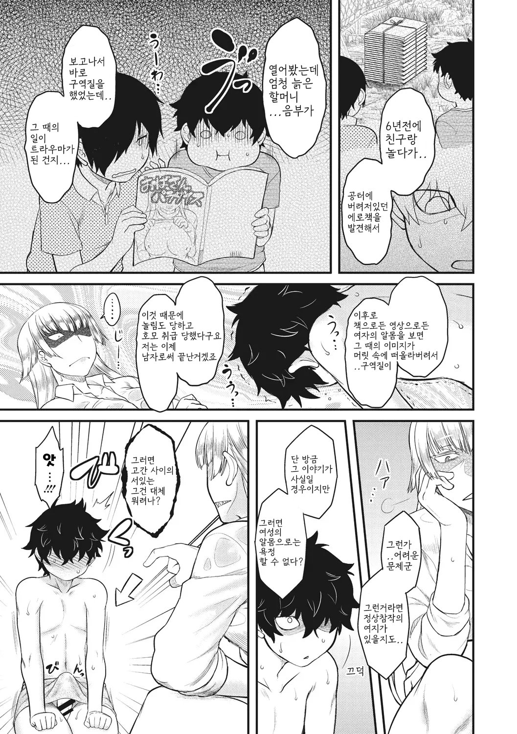 [Dr.P] Hatsukoi Splash! 첫사랑 스플래시! [Korean] [Digital] 이미지 번호 45