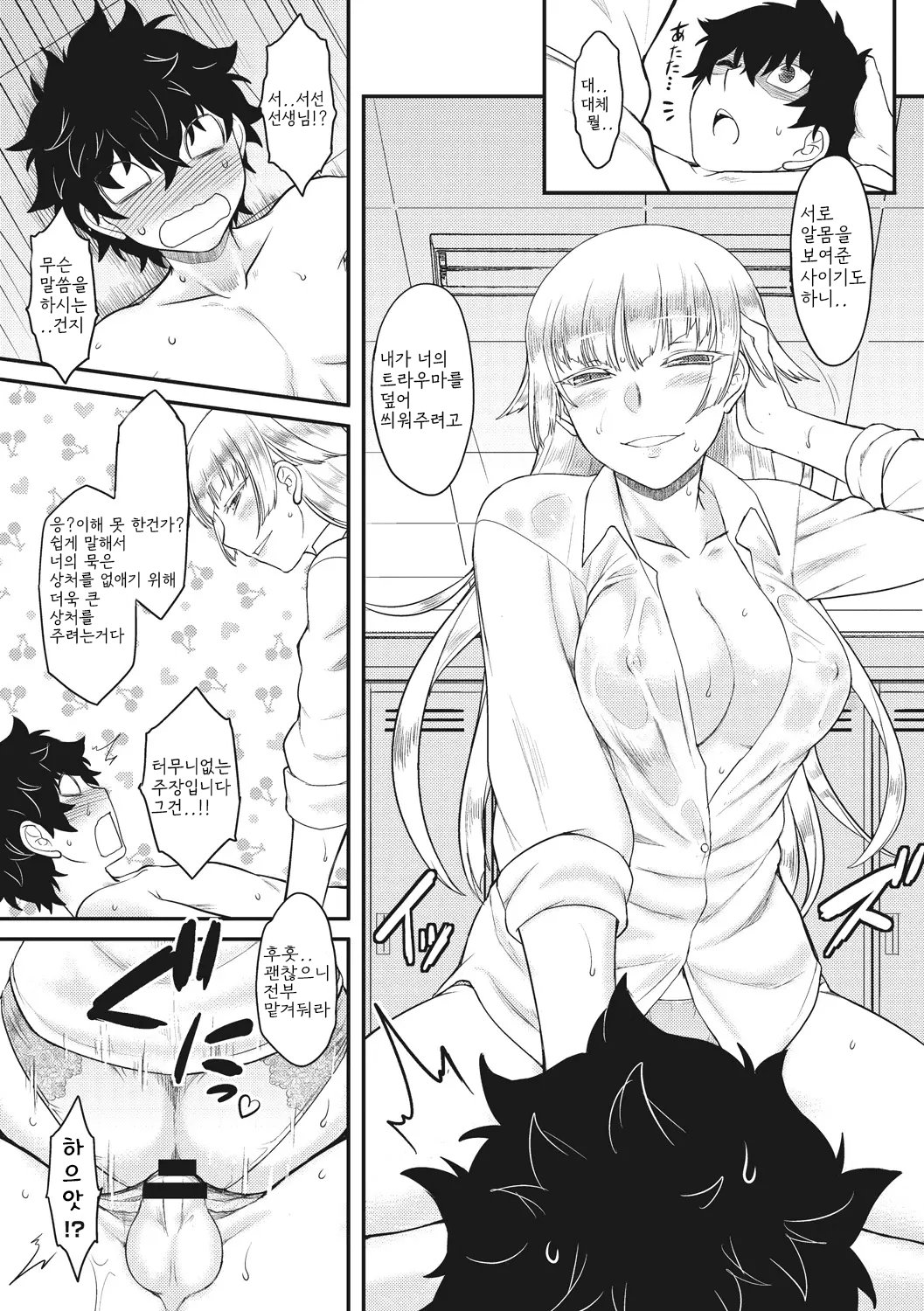 [Dr.P] Hatsukoi Splash! 첫사랑 스플래시! [Korean] [Digital] 이미지 번호 51