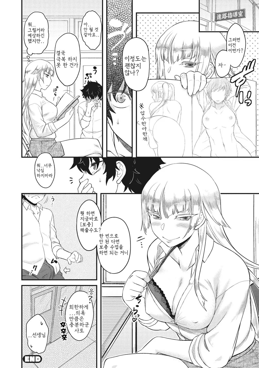 [Dr.P] Hatsukoi Splash! 첫사랑 스플래시! [Korean] [Digital] 이미지 번호 58