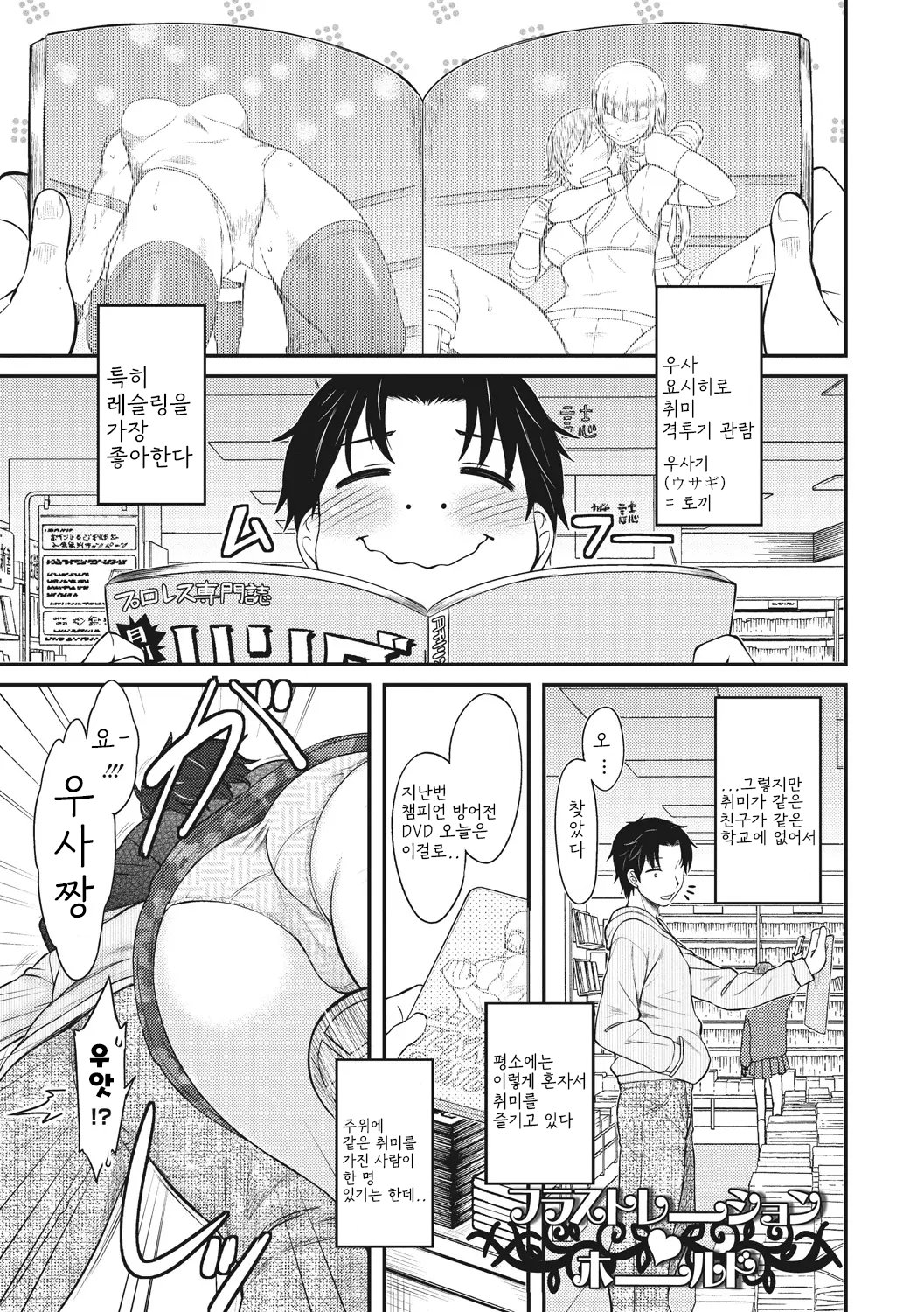 [Dr.P] Hatsukoi Splash! 첫사랑 스플래시! [Korean] [Digital] 이미지 번호 59