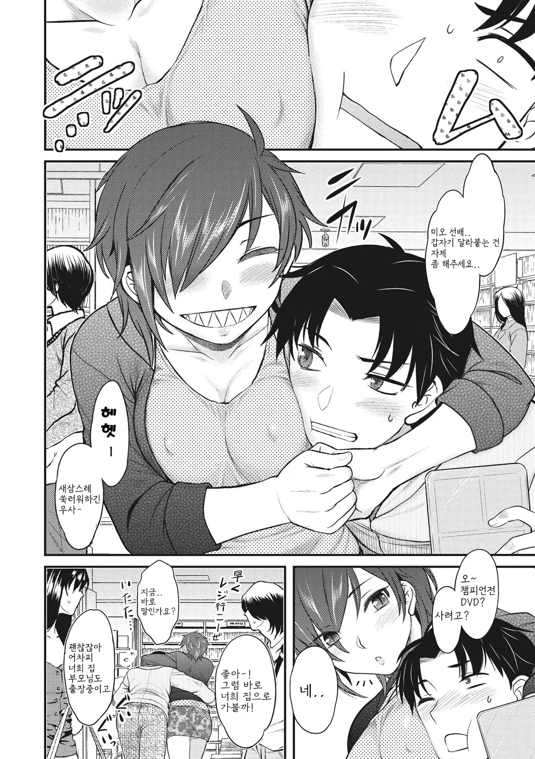 [Dr.P] Hatsukoi Splash! 첫사랑 스플래시! [Korean] [Digital] 이미지 번호 60