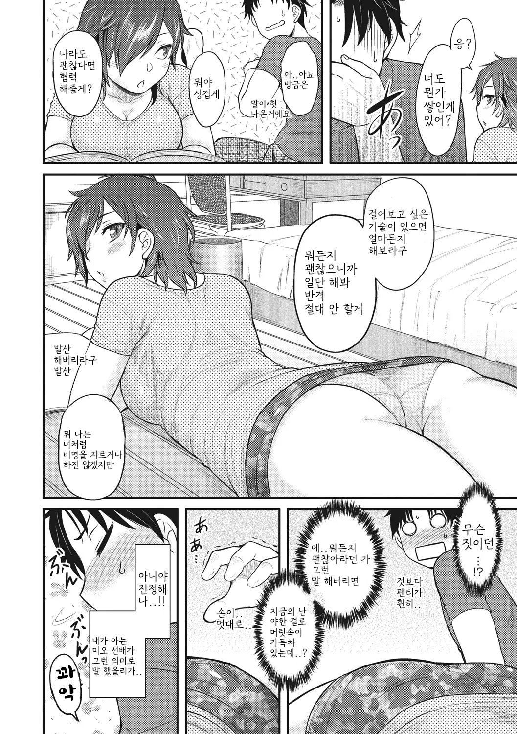 [Dr.P] Hatsukoi Splash! 첫사랑 스플래시! [Korean] [Digital] 이미지 번호 64