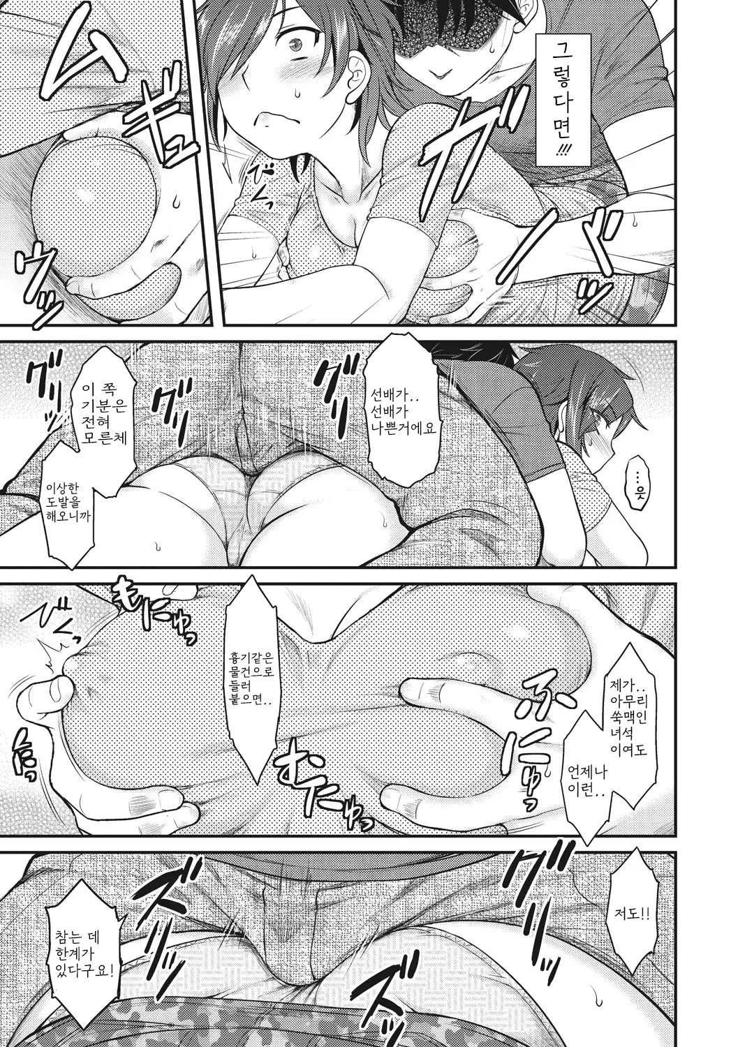 [Dr.P] Hatsukoi Splash! 첫사랑 스플래시! [Korean] [Digital] 이미지 번호 67