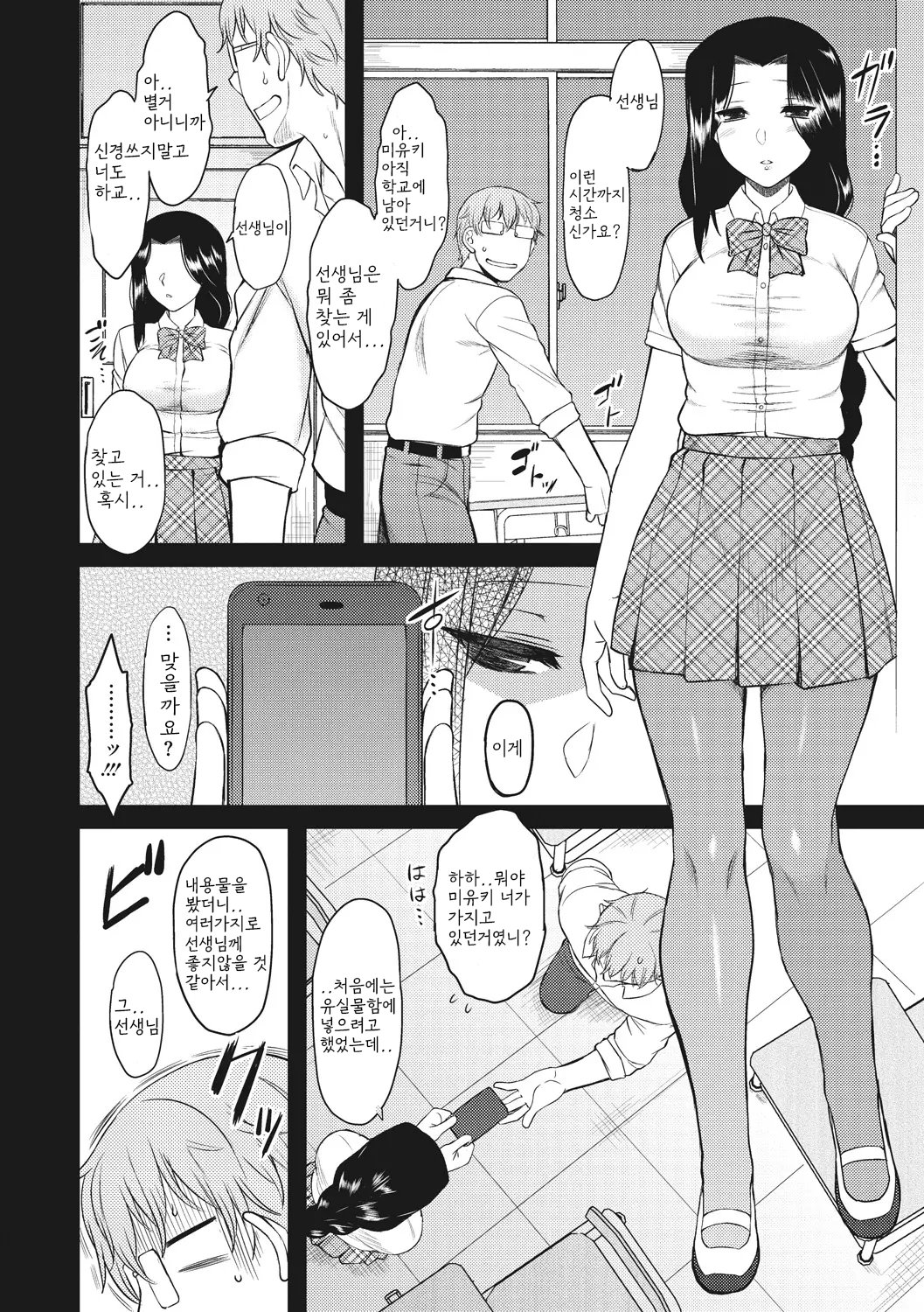 [Dr.P] Hatsukoi Splash! 첫사랑 스플래시! [Korean] [Digital] 이미지 번호 80