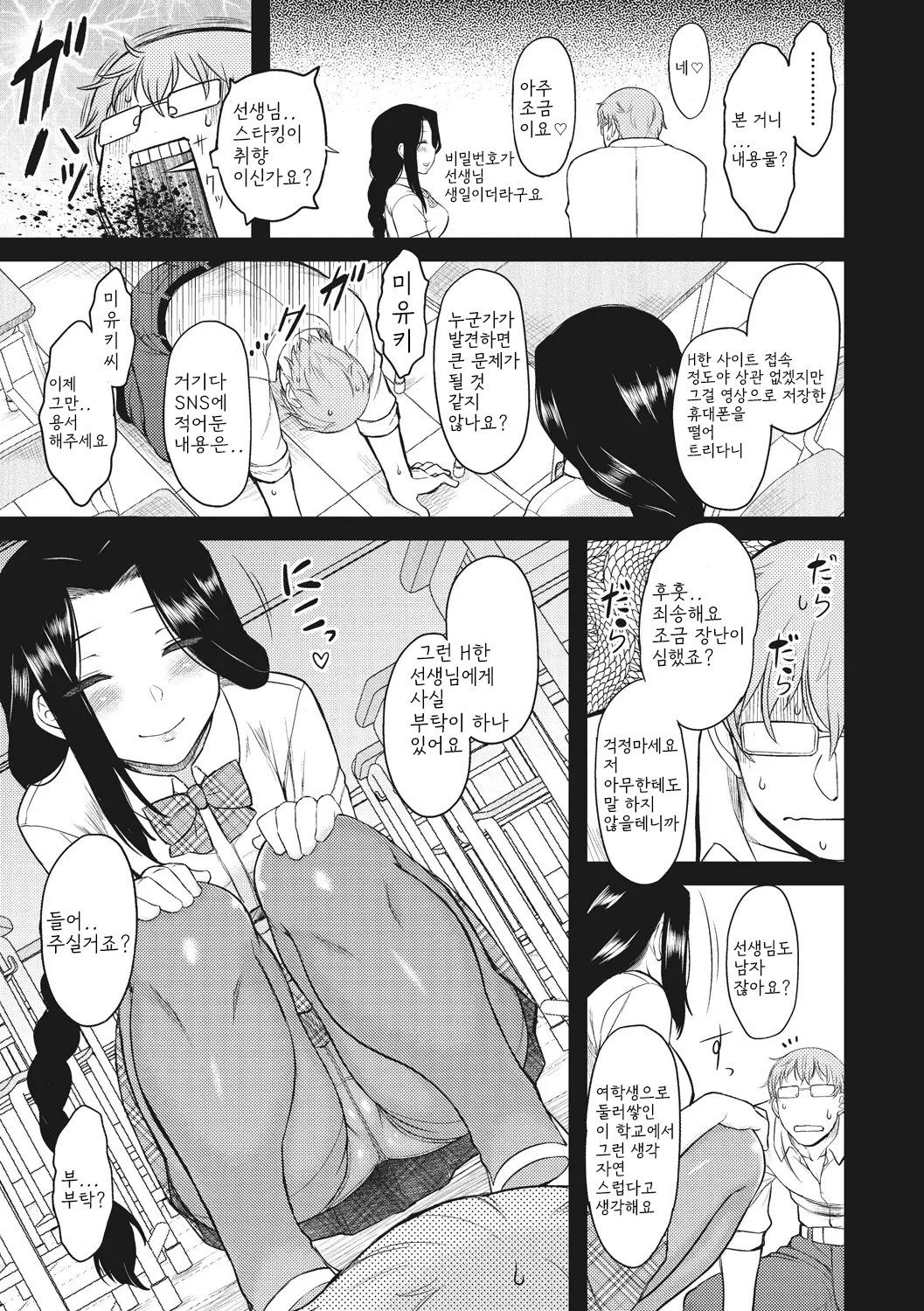 [Dr.P] Hatsukoi Splash! 첫사랑 스플래시! [Korean] [Digital] 이미지 번호 81