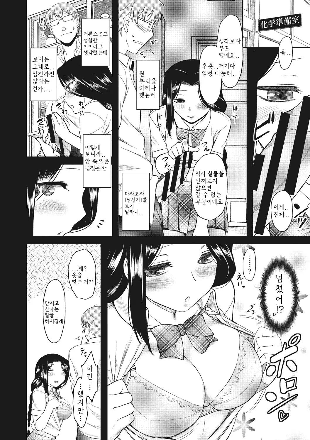 [Dr.P] Hatsukoi Splash! 첫사랑 스플래시! [Korean] [Digital] 이미지 번호 82