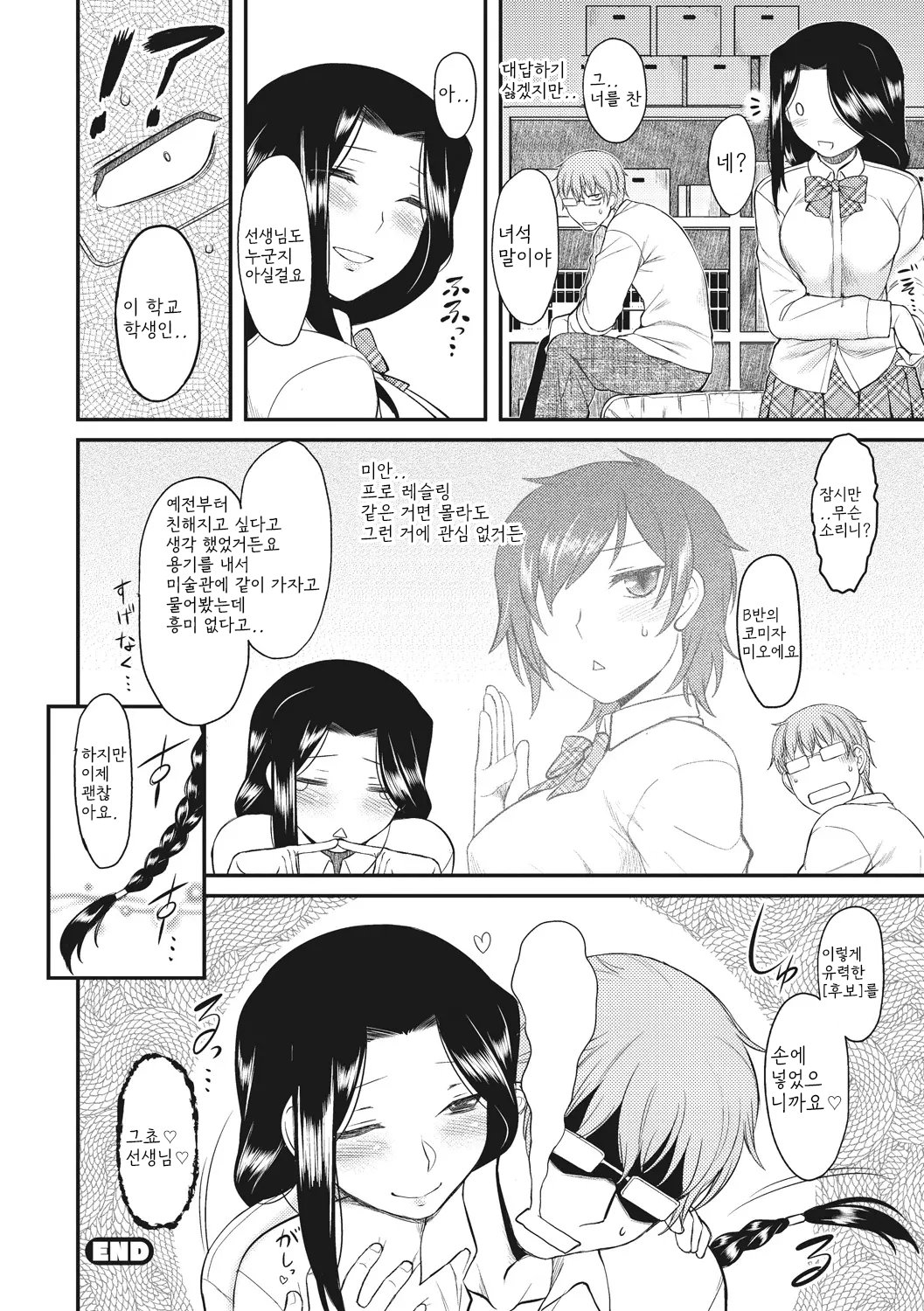 [Dr.P] Hatsukoi Splash! 첫사랑 스플래시! [Korean] [Digital] 이미지 번호 94