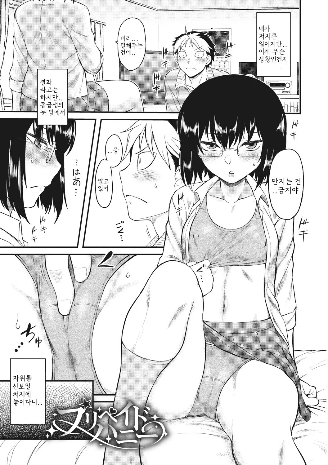 [Dr.P] Hatsukoi Splash! 첫사랑 스플래시! [Korean] [Digital] 이미지 번호 95