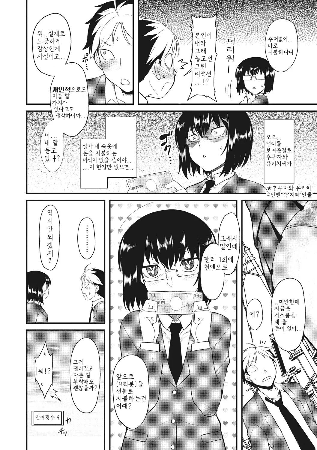 [Dr.P] Hatsukoi Splash! 첫사랑 스플래시! [Korean] [Digital] 이미지 번호 98