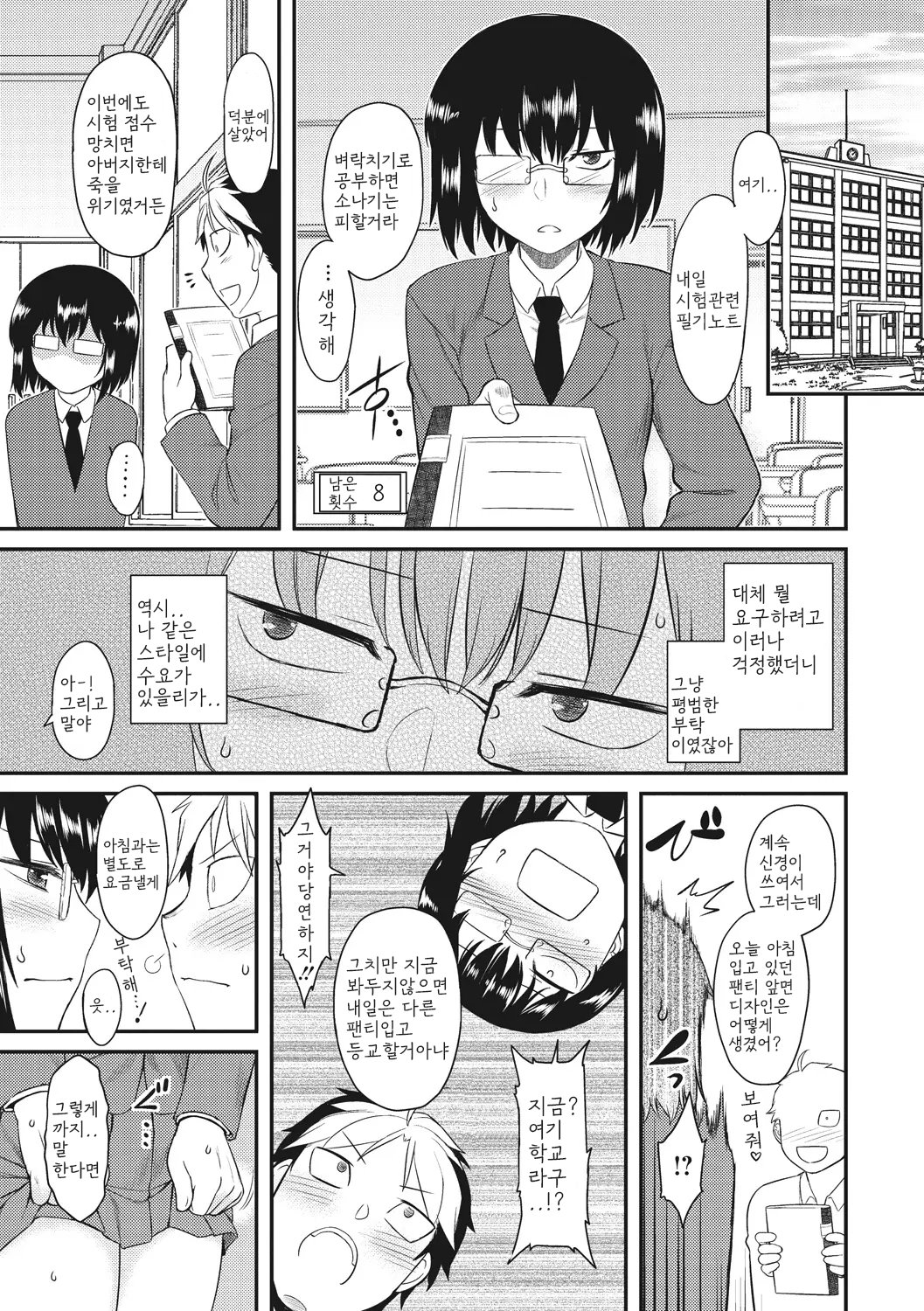 [Dr.P] Hatsukoi Splash! 첫사랑 스플래시! [Korean] [Digital] 이미지 번호 99