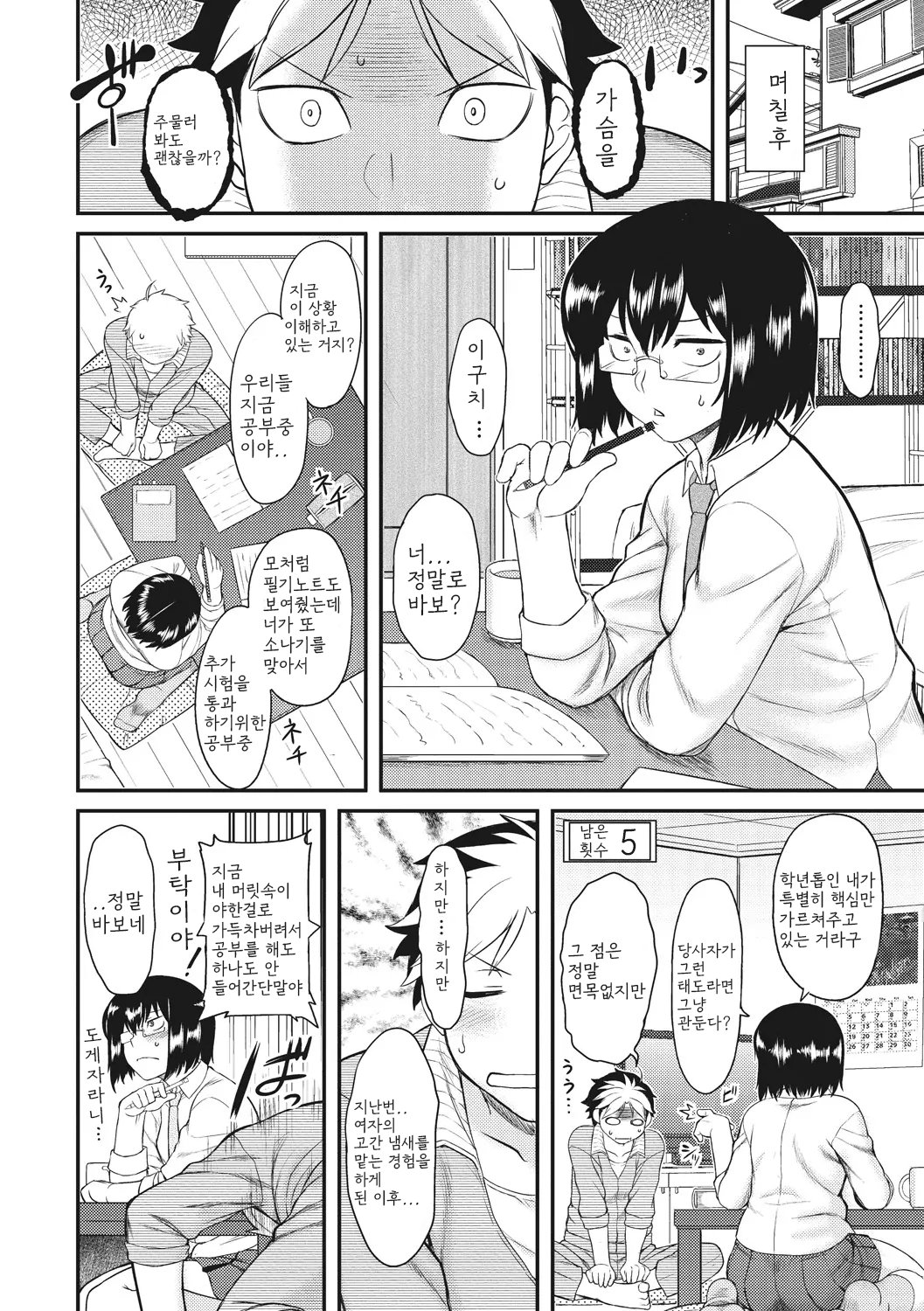 [Dr.P] Hatsukoi Splash! 첫사랑 스플래시! [Korean] [Digital] 이미지 번호 102