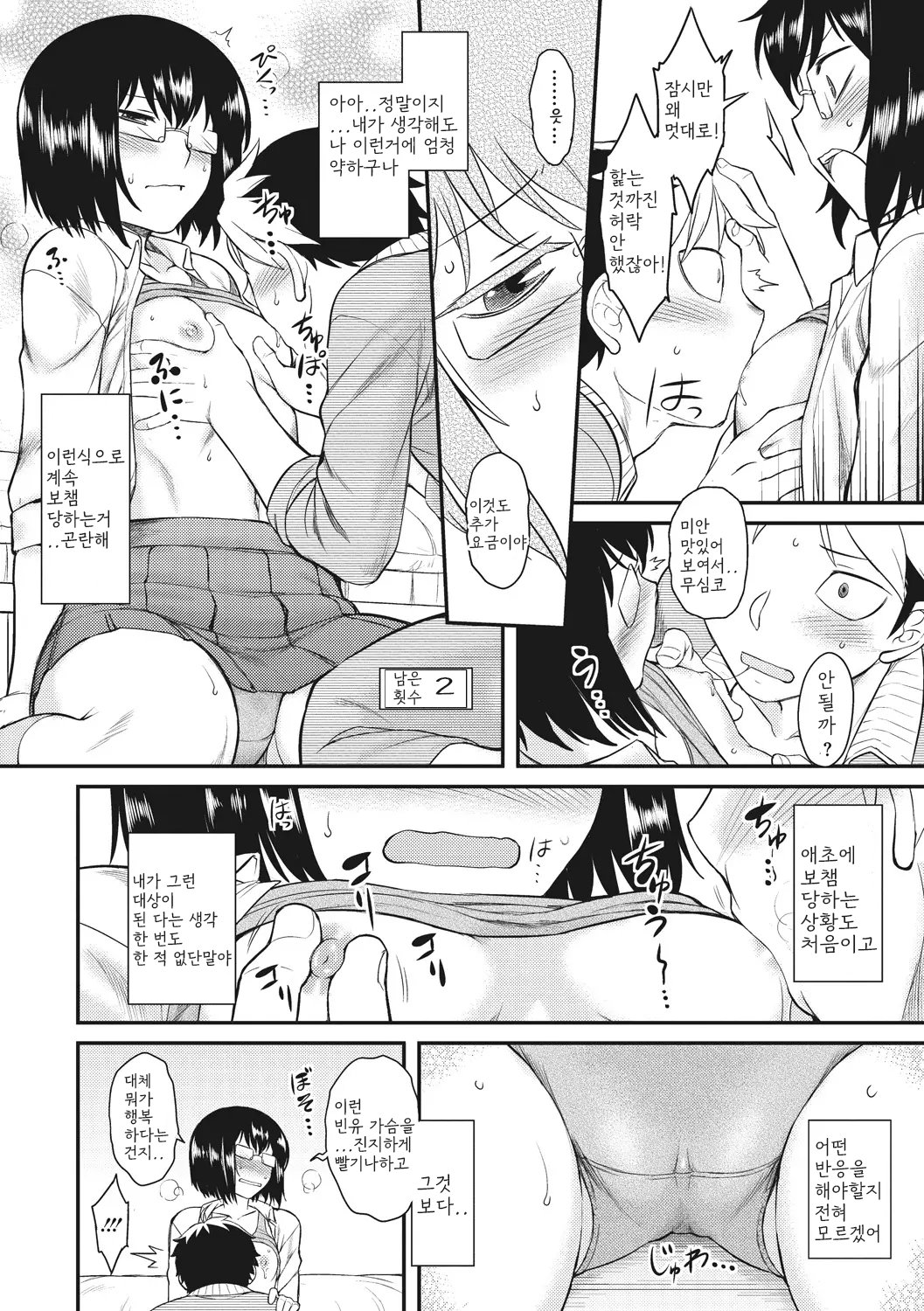 [Dr.P] Hatsukoi Splash! 첫사랑 스플래시! [Korean] [Digital] 이미지 번호 104