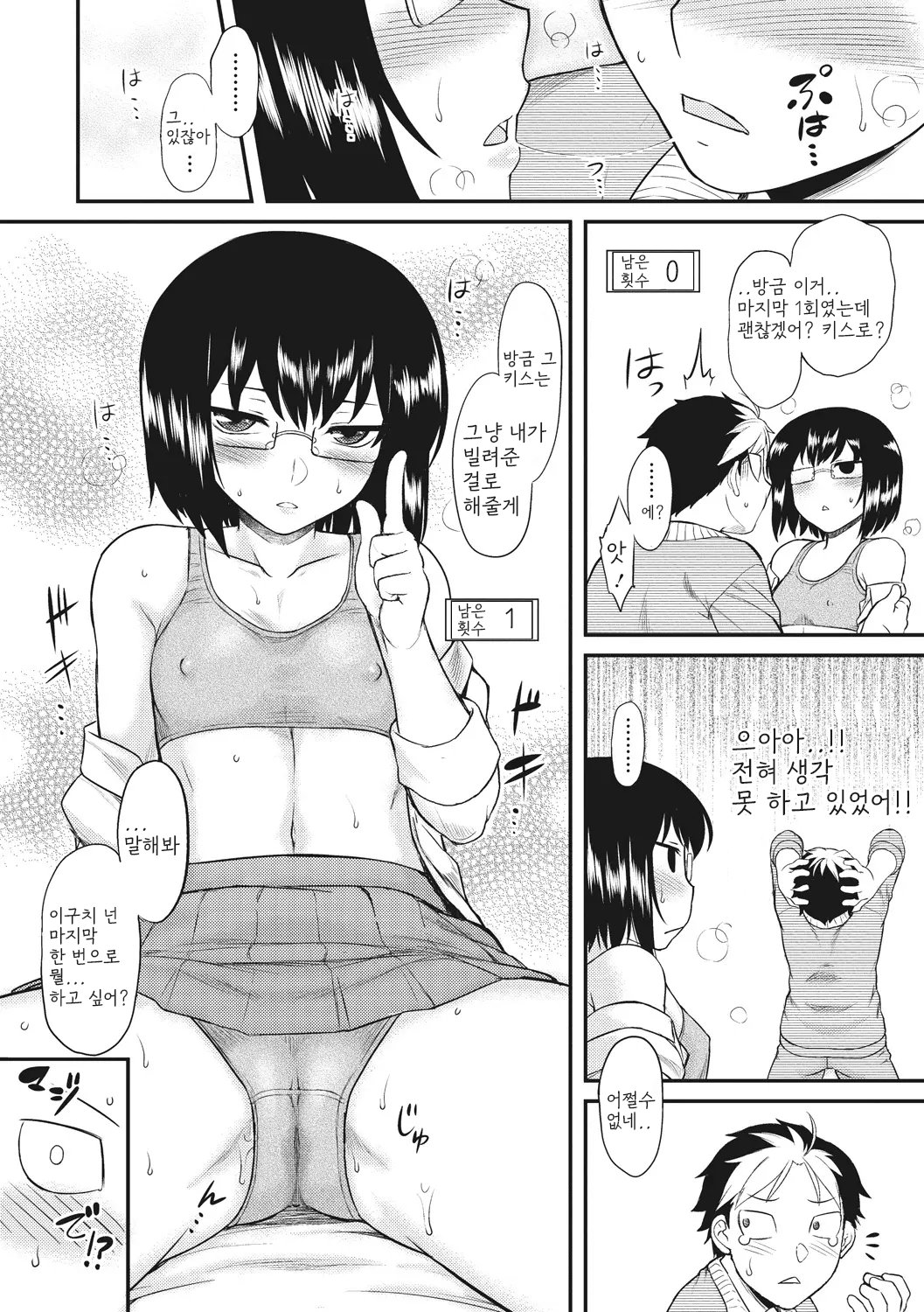 [Dr.P] Hatsukoi Splash! 첫사랑 스플래시! [Korean] [Digital] 이미지 번호 108