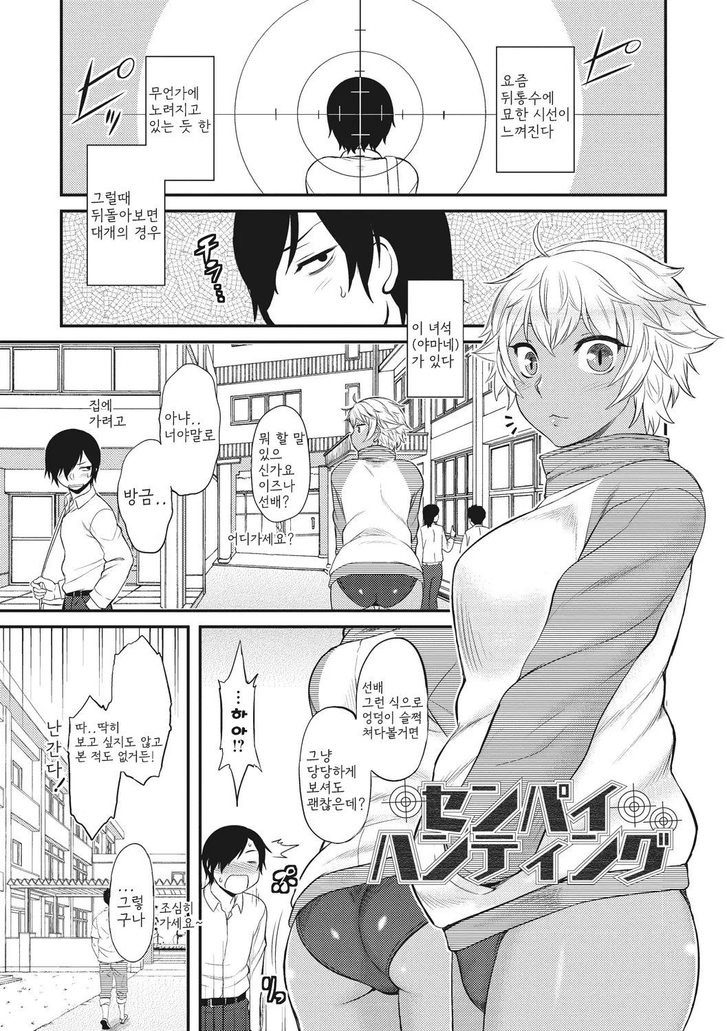 [Dr.P] Hatsukoi Splash! 첫사랑 스플래시! [Korean] [Digital] 이미지 번호 113