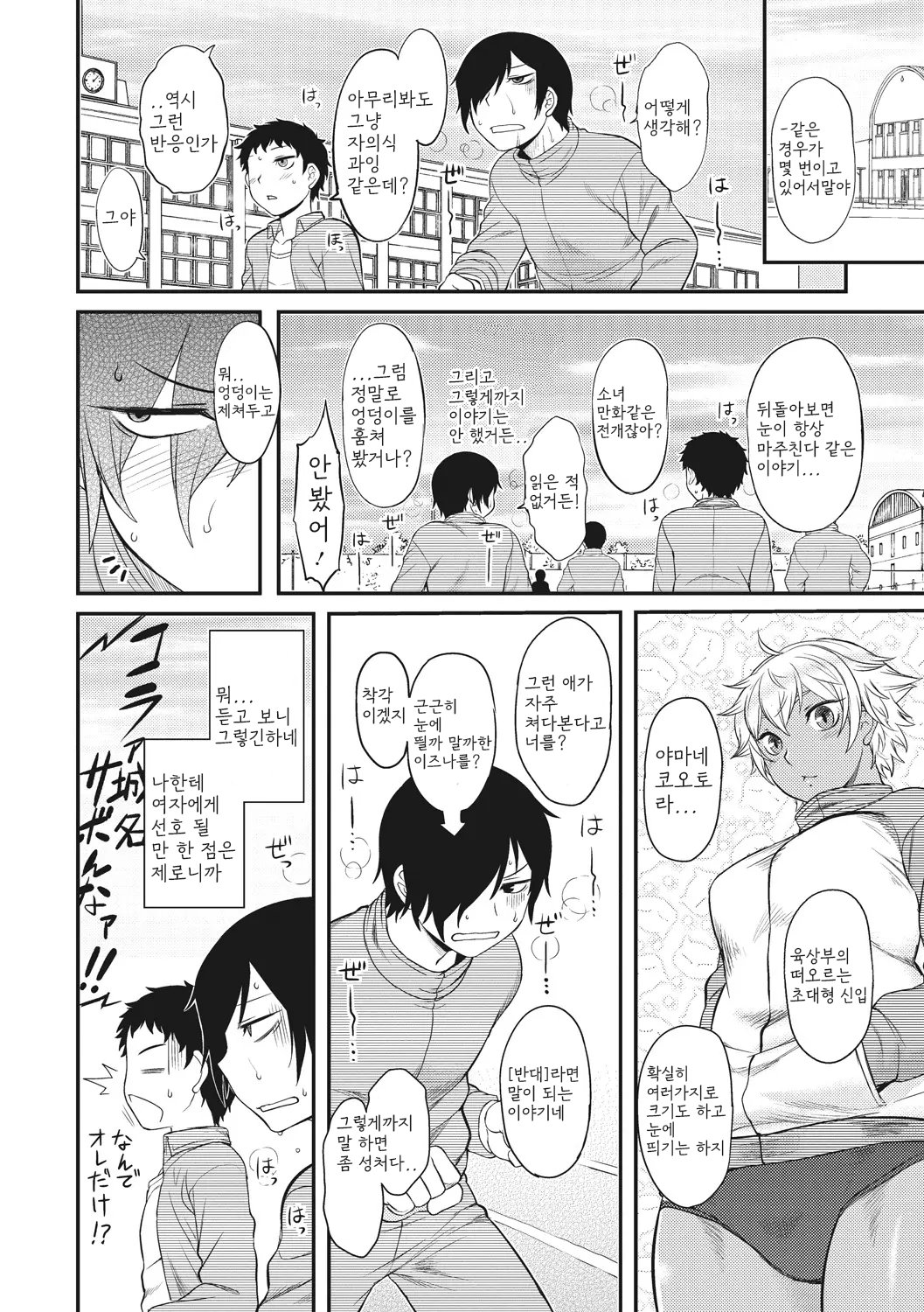 [Dr.P] Hatsukoi Splash! 첫사랑 스플래시! [Korean] [Digital] 이미지 번호 114