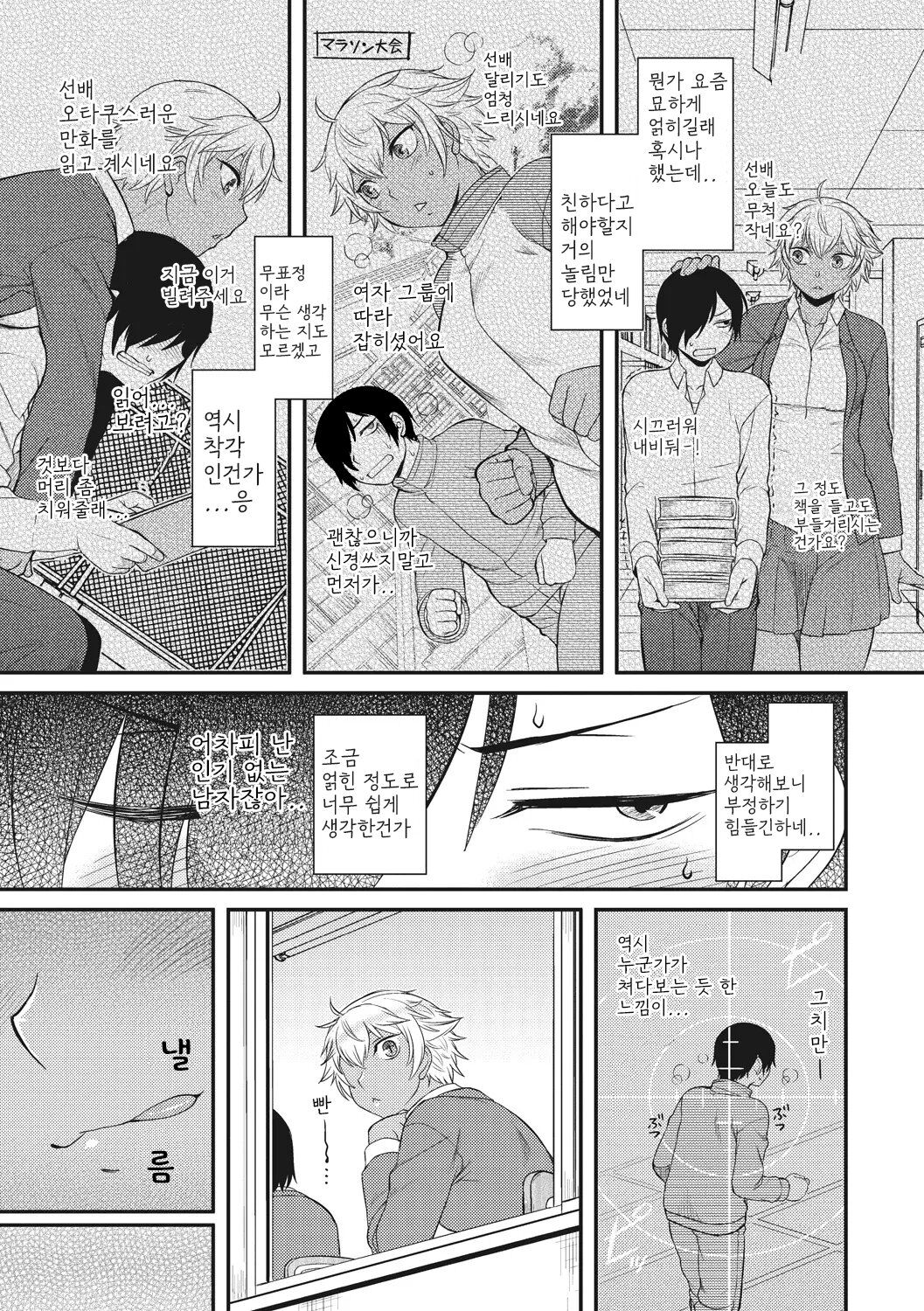 [Dr.P] Hatsukoi Splash! 첫사랑 스플래시! [Korean] [Digital] 이미지 번호 115