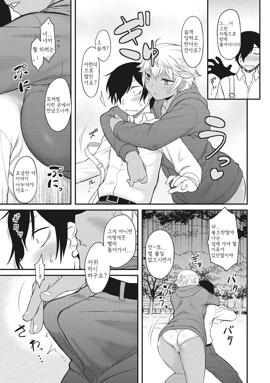 [Dr.P] Hatsukoi Splash! 첫사랑 스플래시! [Korean] [Digital] 이미지 번호 119