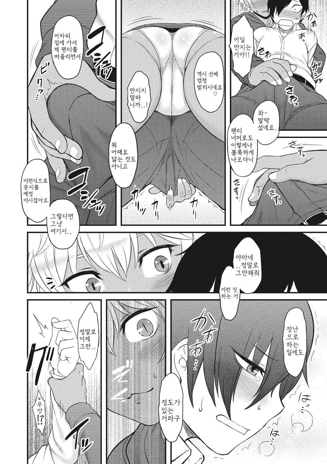 [Dr.P] Hatsukoi Splash! 첫사랑 스플래시! [Korean] [Digital] 이미지 번호 120