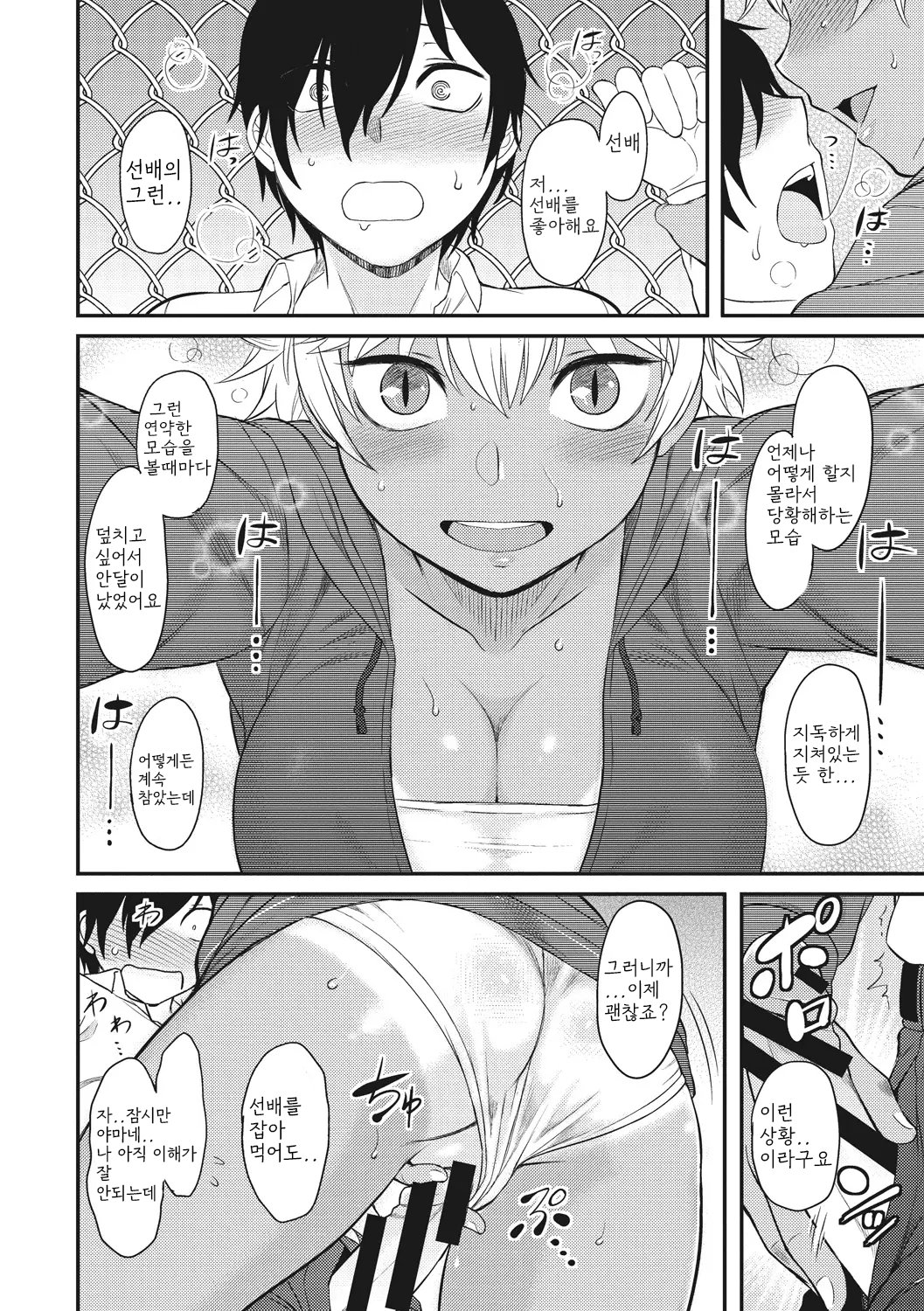 [Dr.P] Hatsukoi Splash! 첫사랑 스플래시! [Korean] [Digital] 이미지 번호 122