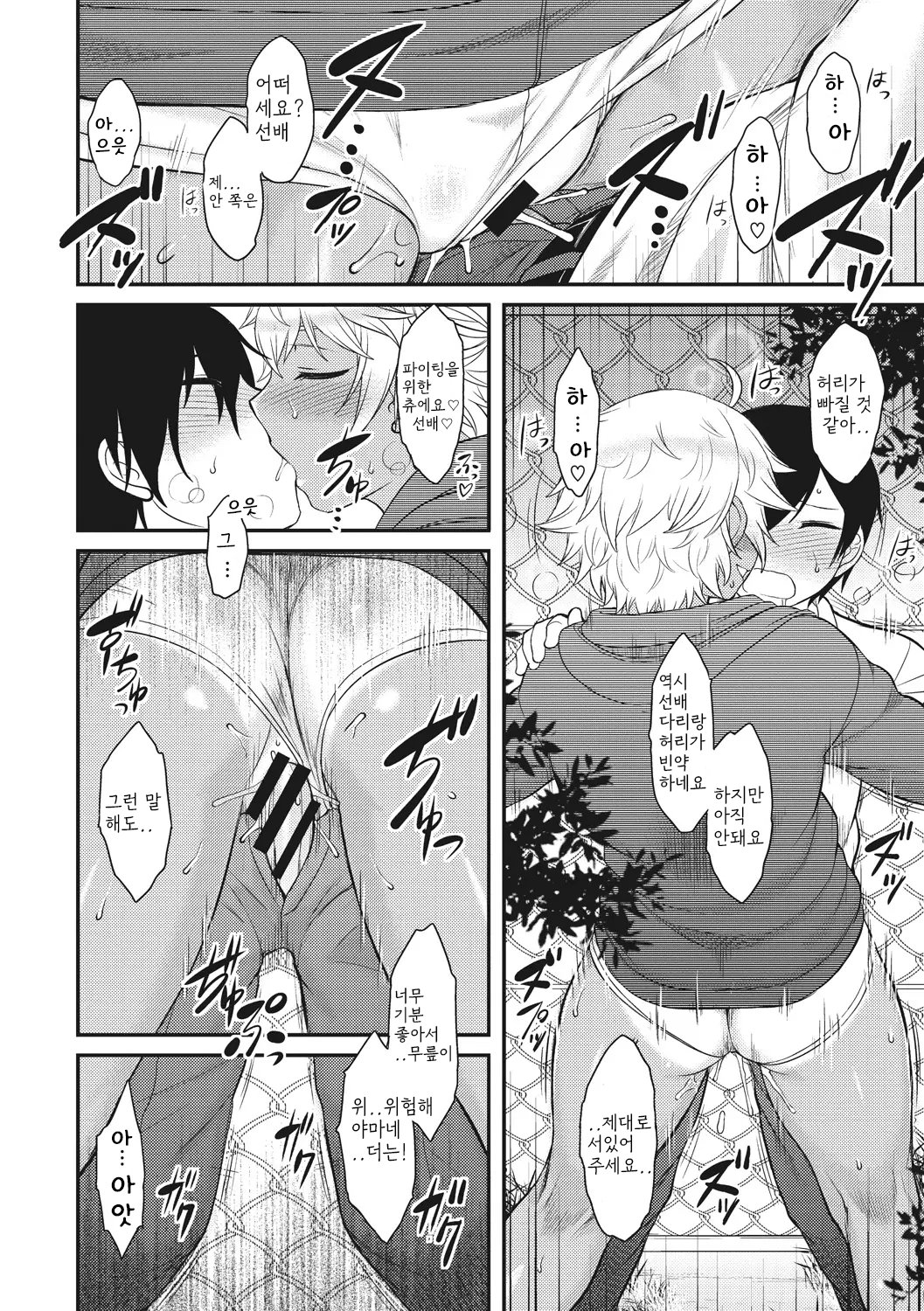 [Dr.P] Hatsukoi Splash! 첫사랑 스플래시! [Korean] [Digital] 이미지 번호 124