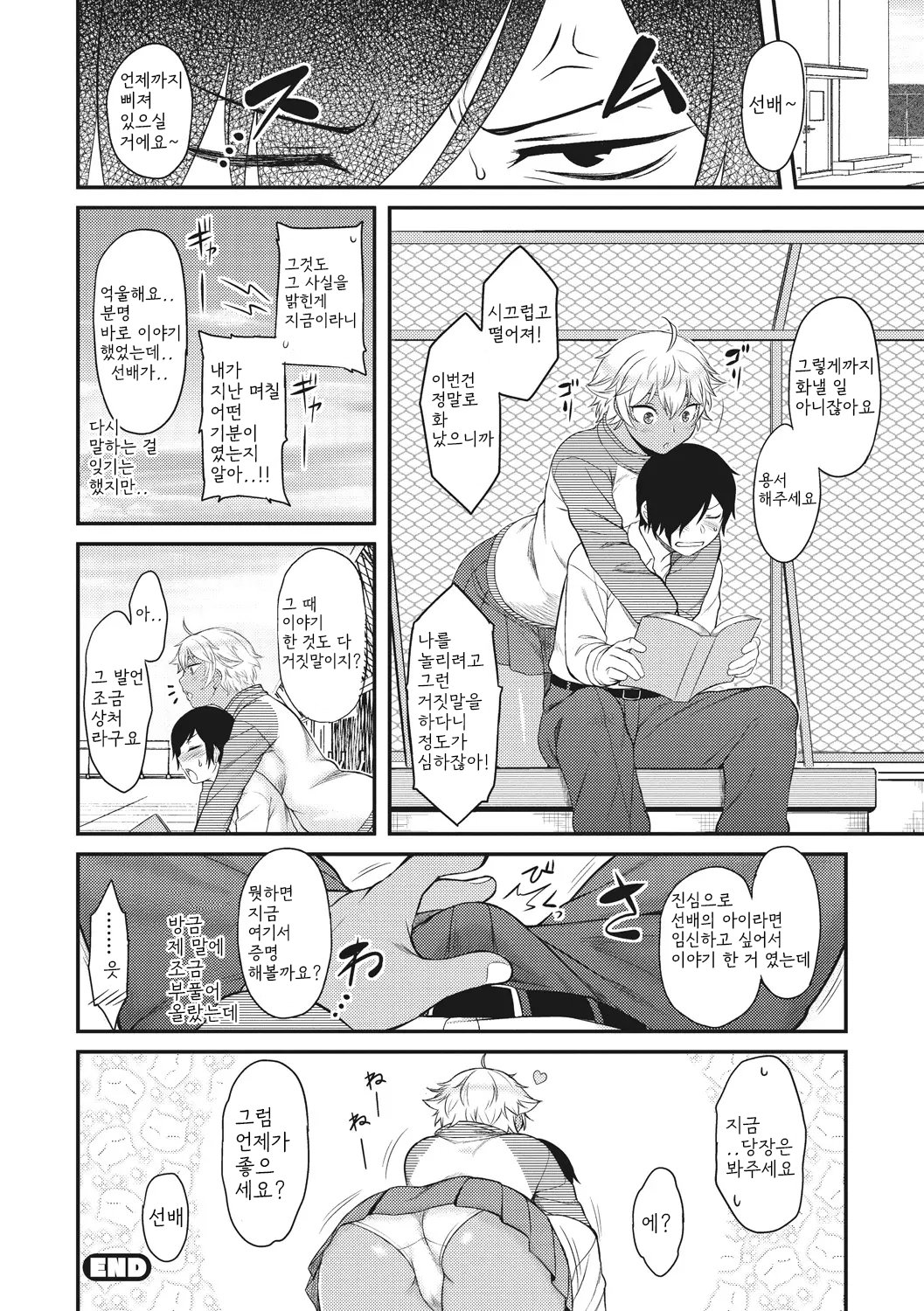 [Dr.P] Hatsukoi Splash! 첫사랑 스플래시! [Korean] [Digital] 이미지 번호 130