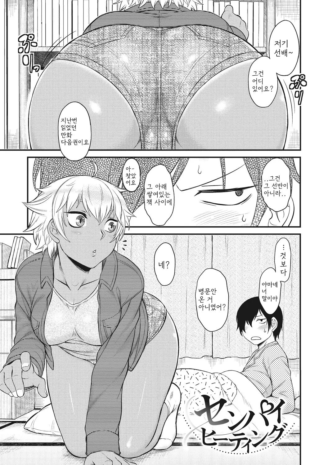 [Dr.P] Hatsukoi Splash! 첫사랑 스플래시! [Korean] [Digital] 이미지 번호 131