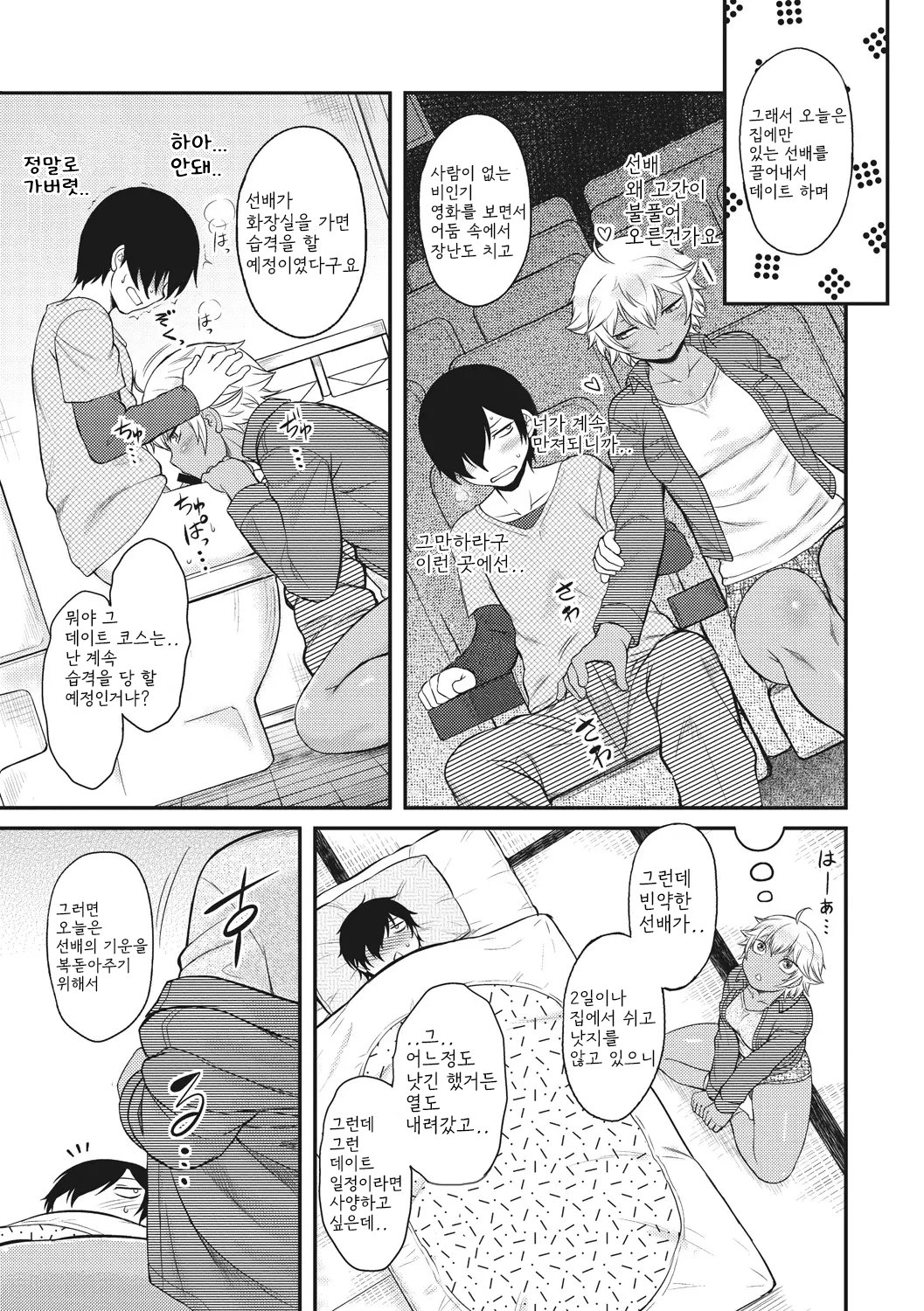 [Dr.P] Hatsukoi Splash! 첫사랑 스플래시! [Korean] [Digital] 이미지 번호 133