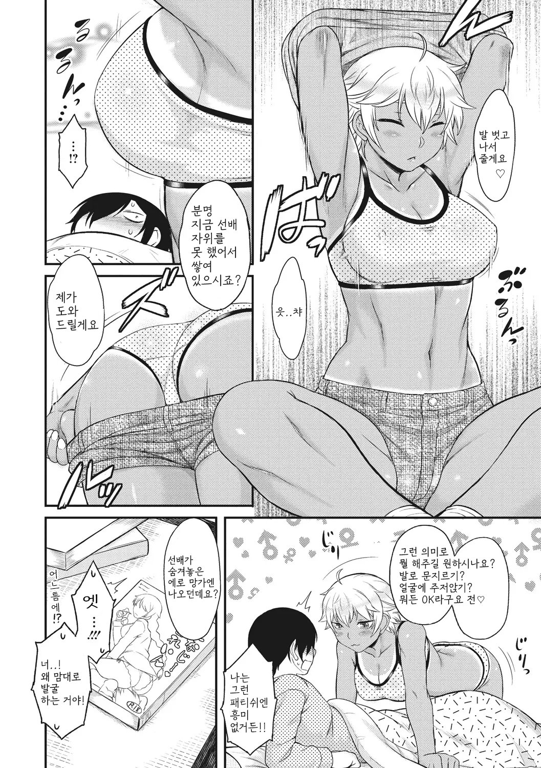 [Dr.P] Hatsukoi Splash! 첫사랑 스플래시! [Korean] [Digital] 이미지 번호 134